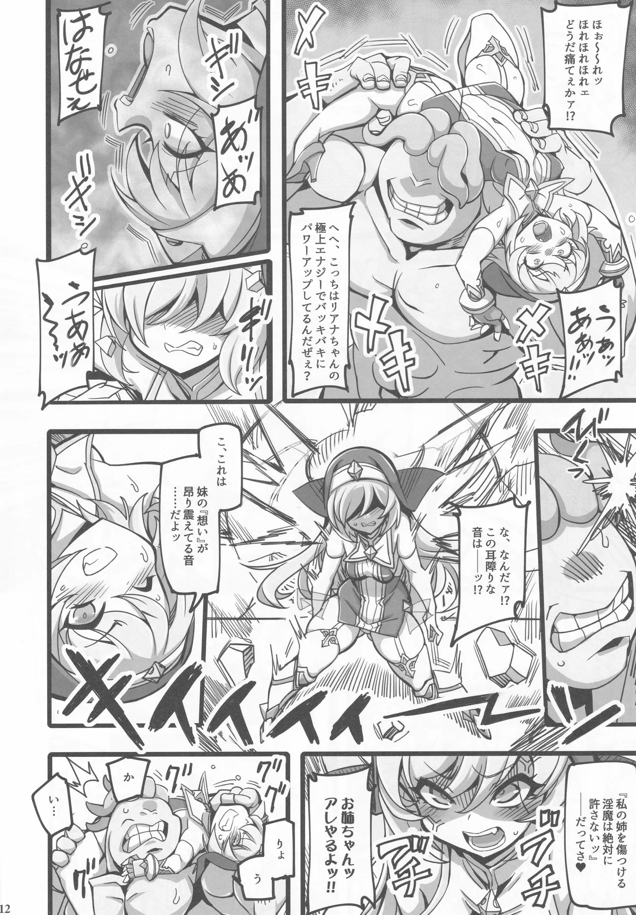 聖裁の乙女アストレイア 4 ～強化淫魔の大群に完全敗北するメスガキ双子聖乙女～ Page.11