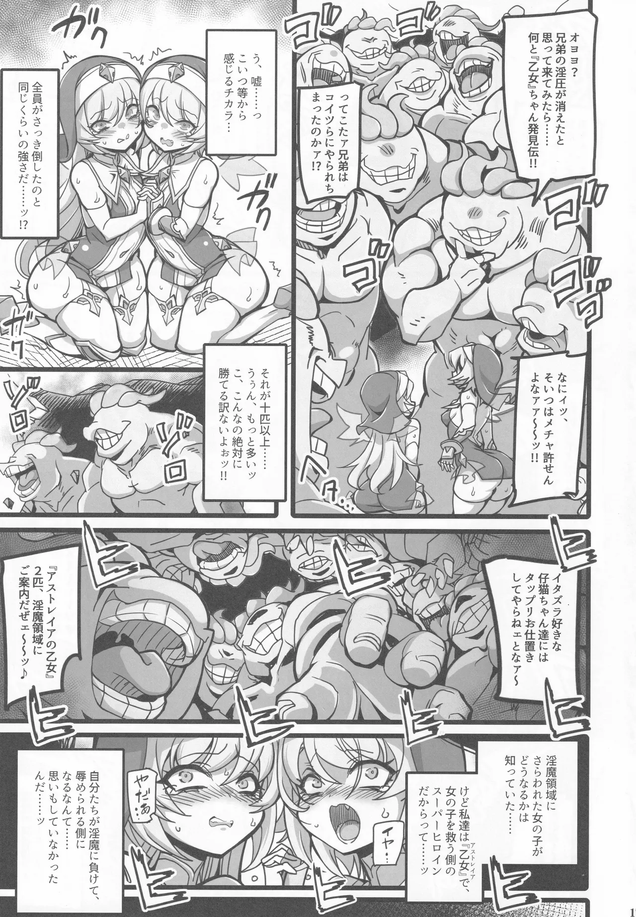 聖裁の乙女アストレイア 4 ～強化淫魔の大群に完全敗北するメスガキ双子聖乙女～ Page.16