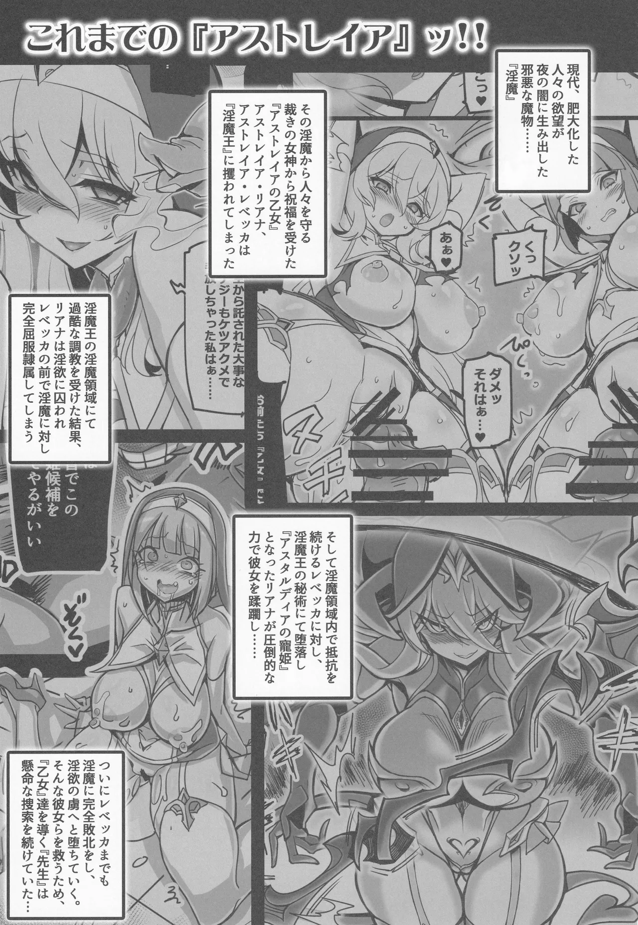 聖裁の乙女アストレイア 4 ～強化淫魔の大群に完全敗北するメスガキ双子聖乙女～ Page.2