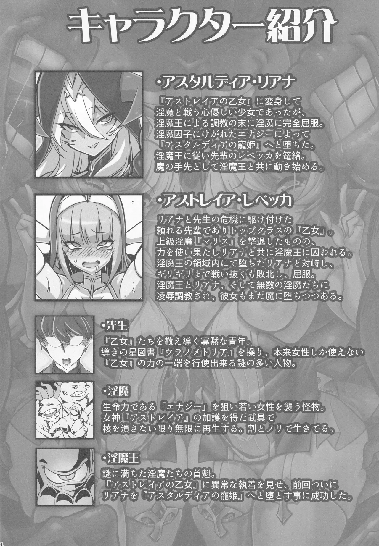 聖裁の乙女アストレイア 4 ～強化淫魔の大群に完全敗北するメスガキ双子聖乙女～ Page.3
