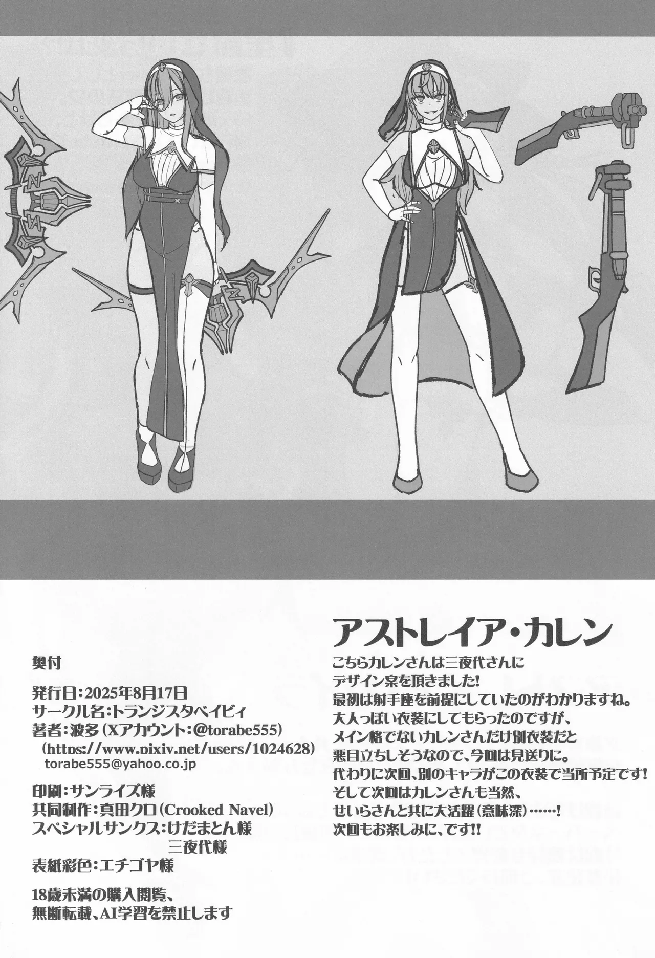 聖裁の乙女アストレイア 4 ～強化淫魔の大群に完全敗北するメスガキ双子聖乙女～ Page.31