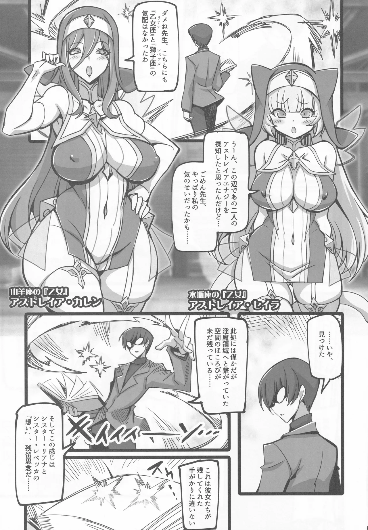 聖裁の乙女アストレイア 4 ～強化淫魔の大群に完全敗北するメスガキ双子聖乙女～ Page.4