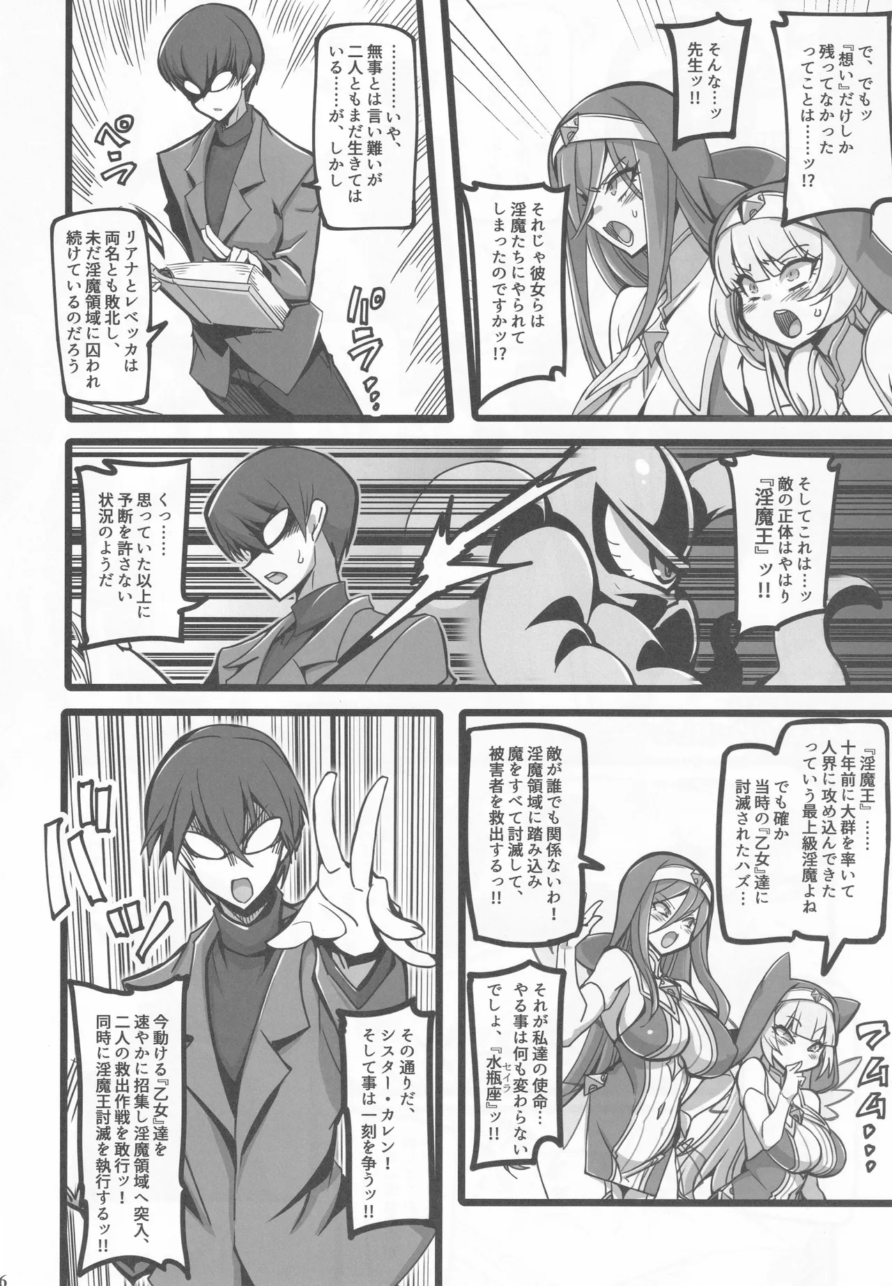 聖裁の乙女アストレイア 4 ～強化淫魔の大群に完全敗北するメスガキ双子聖乙女～ Page.5