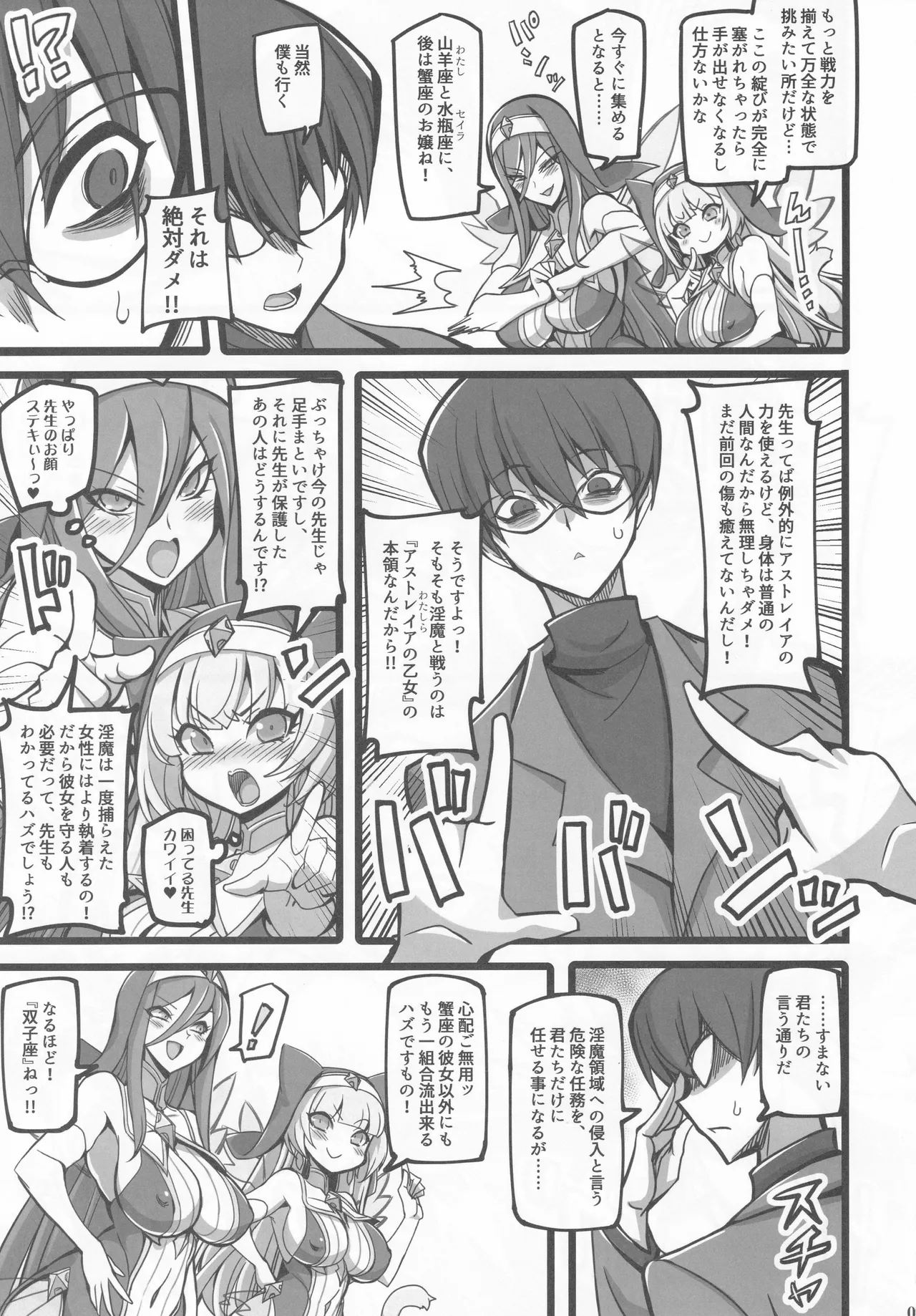 聖裁の乙女アストレイア 4 ～強化淫魔の大群に完全敗北するメスガキ双子聖乙女～ Page.6