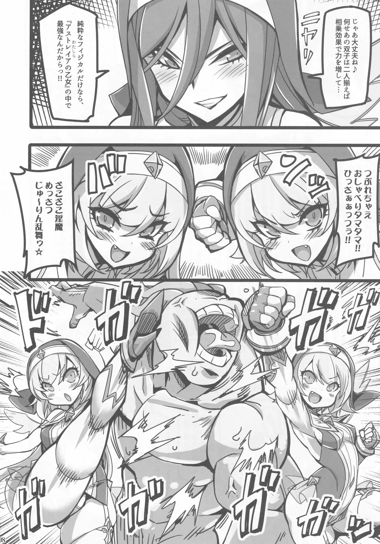 聖裁の乙女アストレイア 4 ～強化淫魔の大群に完全敗北するメスガキ双子聖乙女～ Page.7