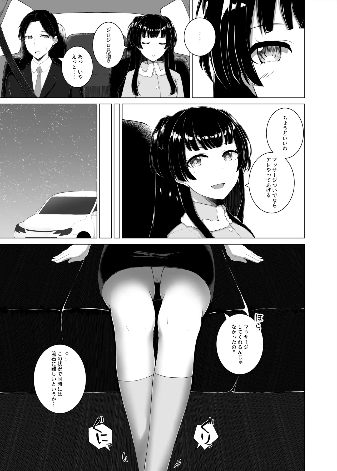 冬優子、足コキしてくれ… (アイドルマスター シャイニーカラーズ Page.2