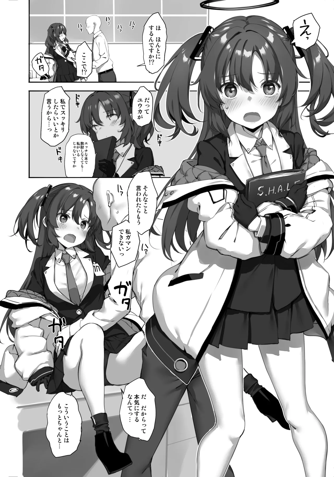 早瀬ユウカは断れない Page.4