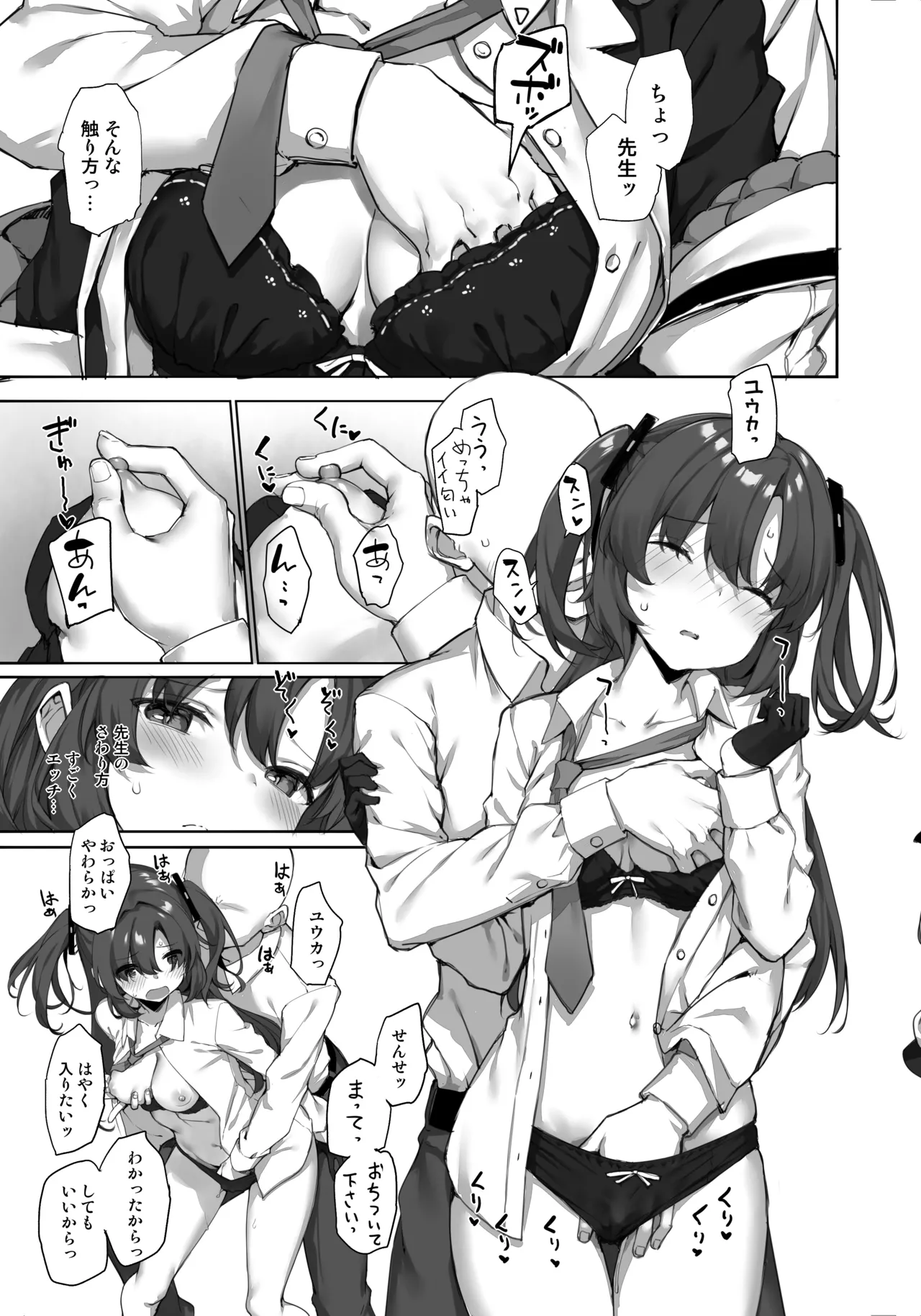 早瀬ユウカは断れない Page.5