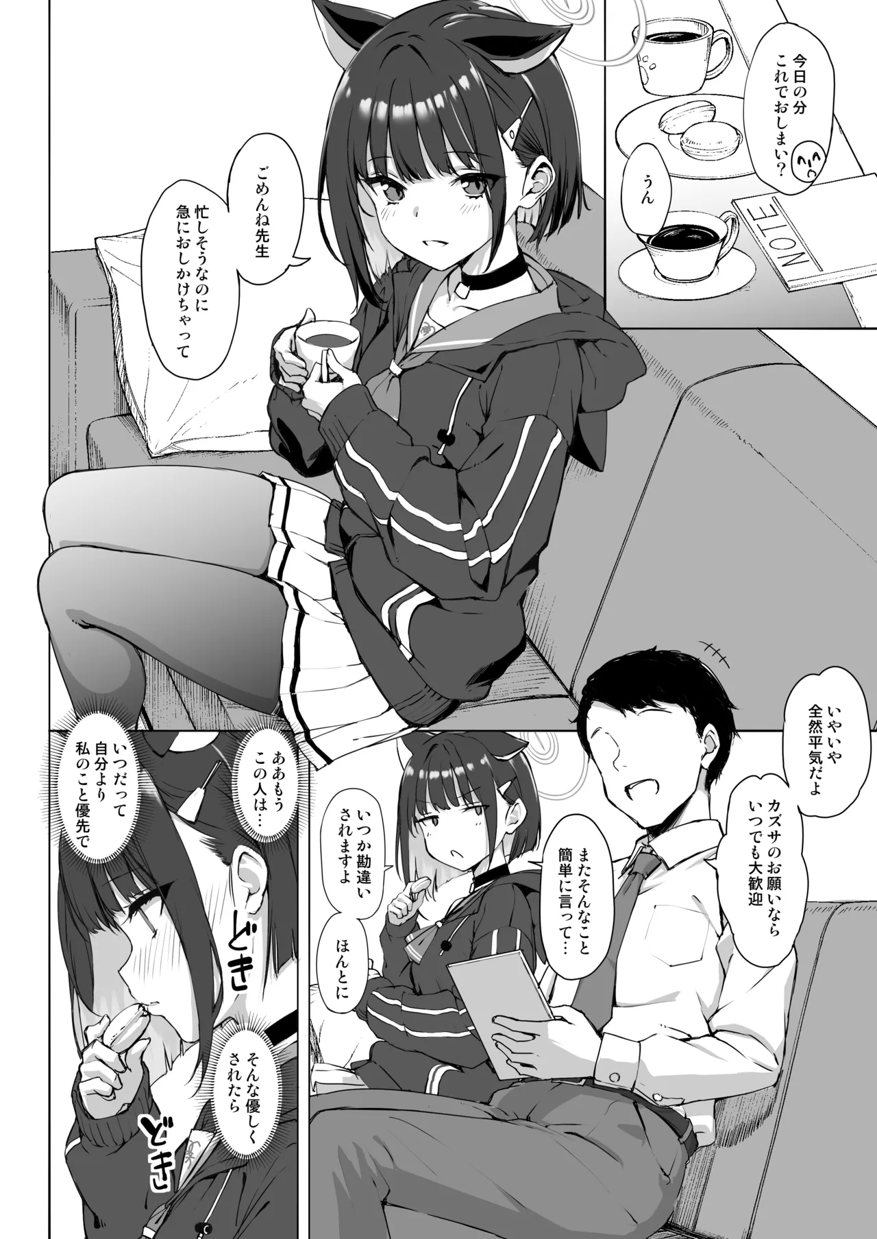 黒猫はお年頃 Page.11