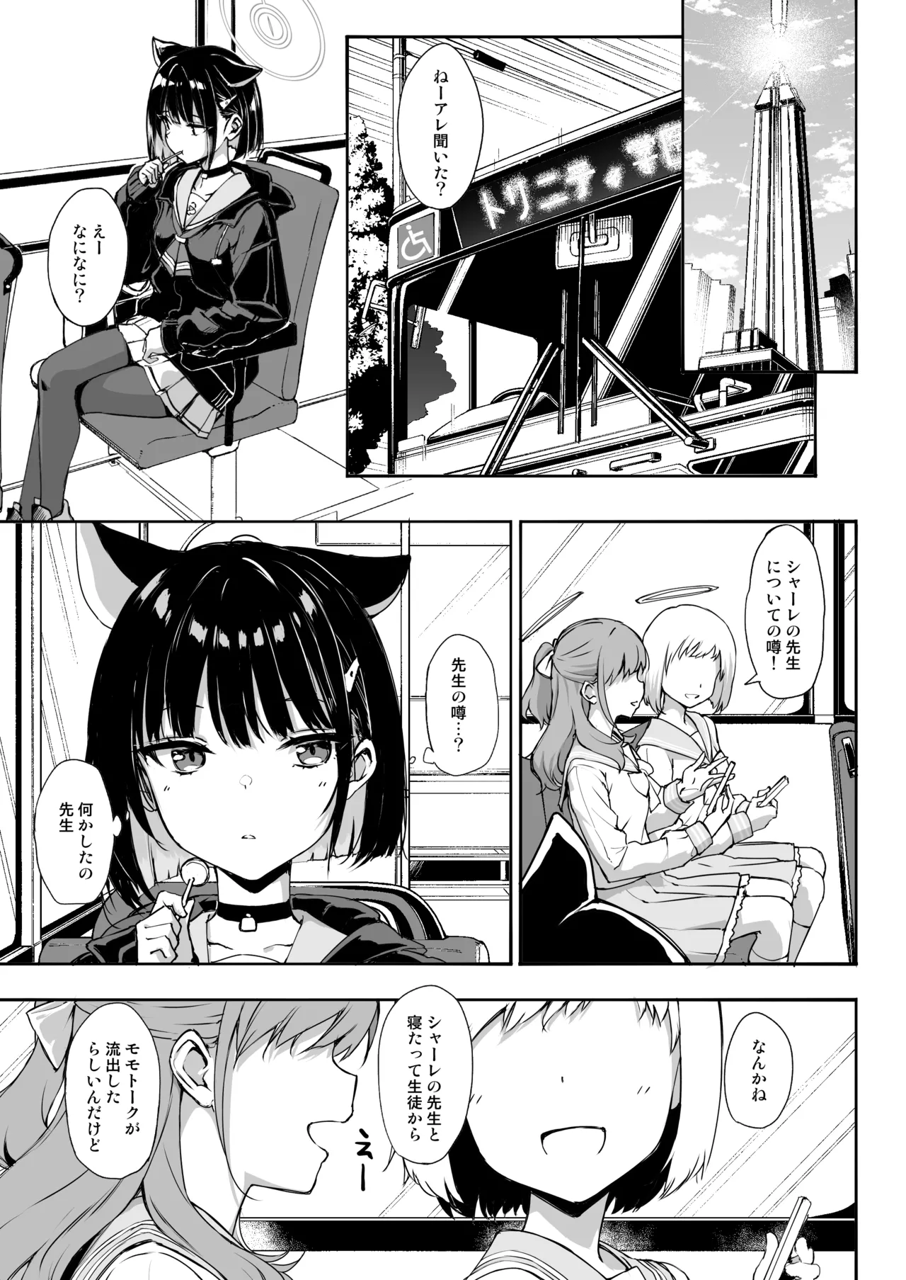 黒猫はお年頃 Page.2