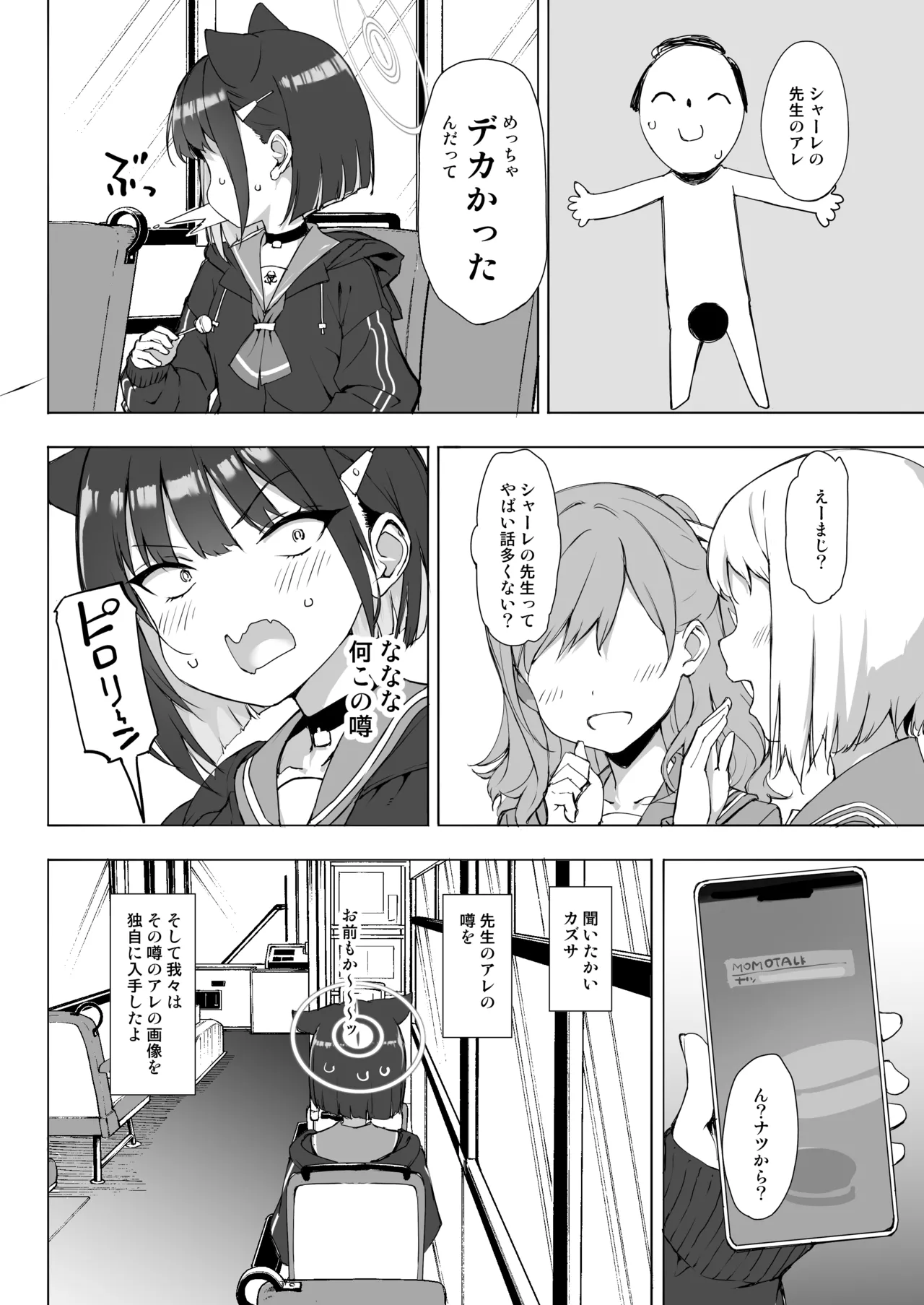 黒猫はお年頃 Page.3