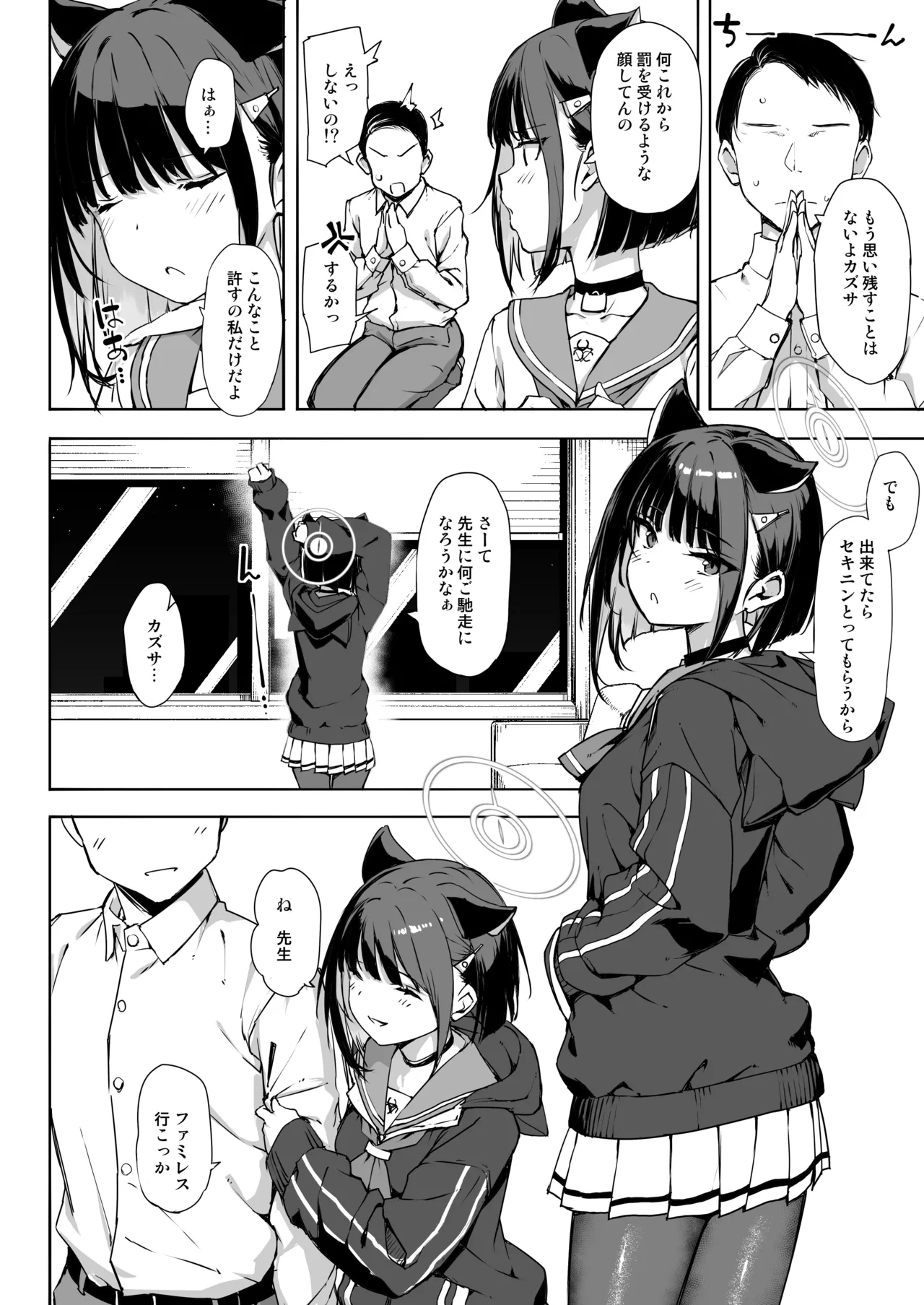 黒猫はお年頃 Page.31