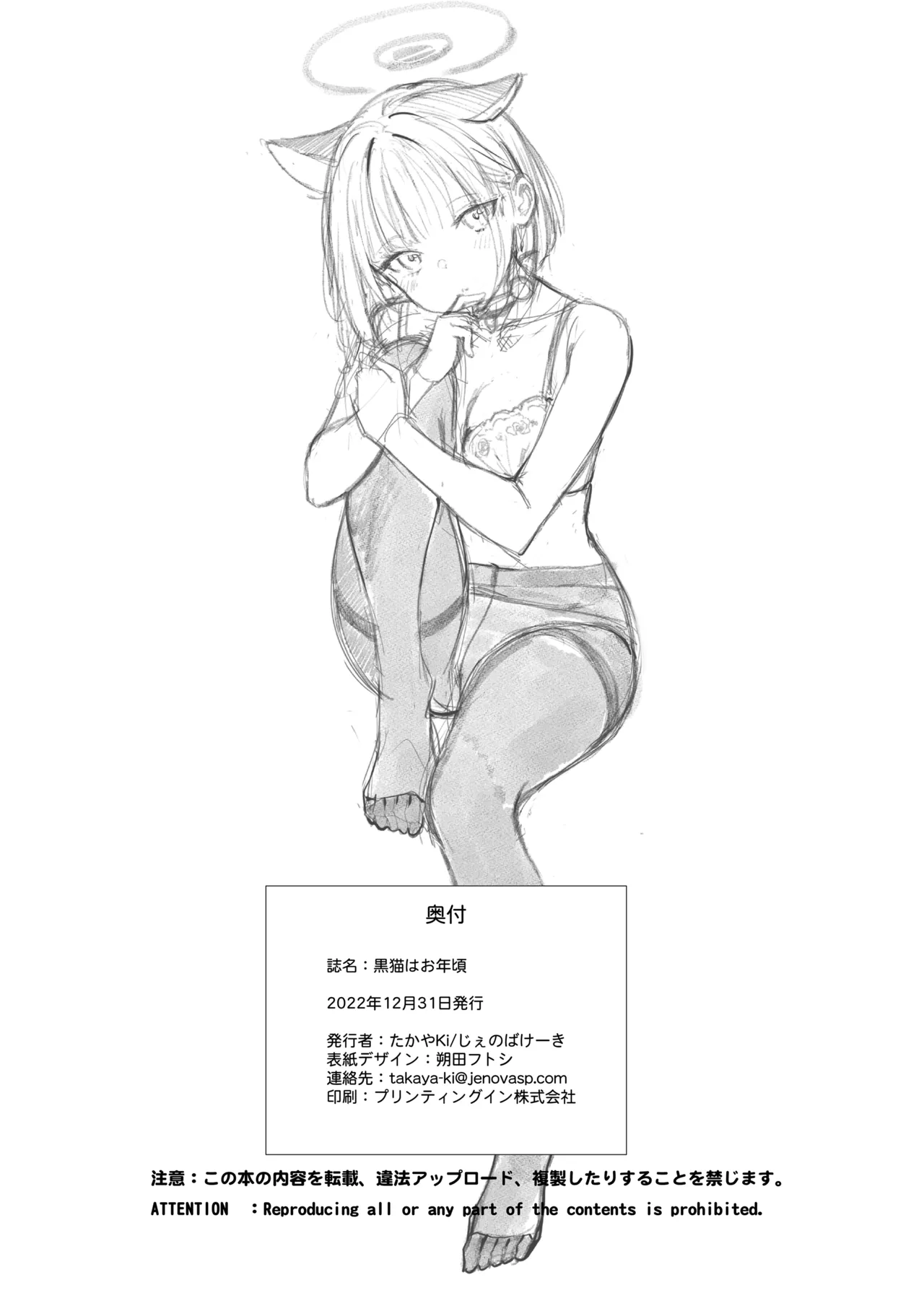 黒猫はお年頃 Page.33