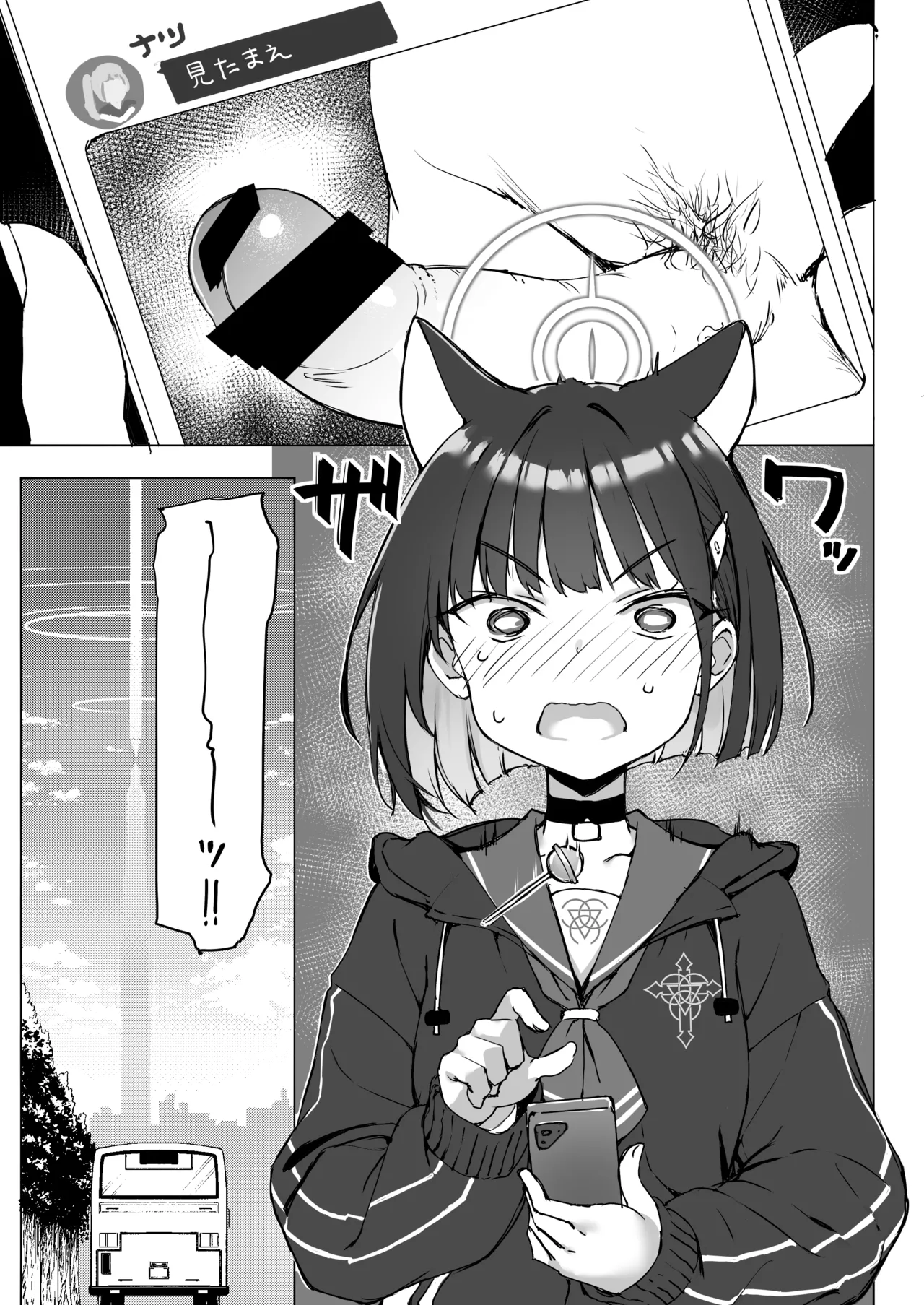 黒猫はお年頃 Page.4