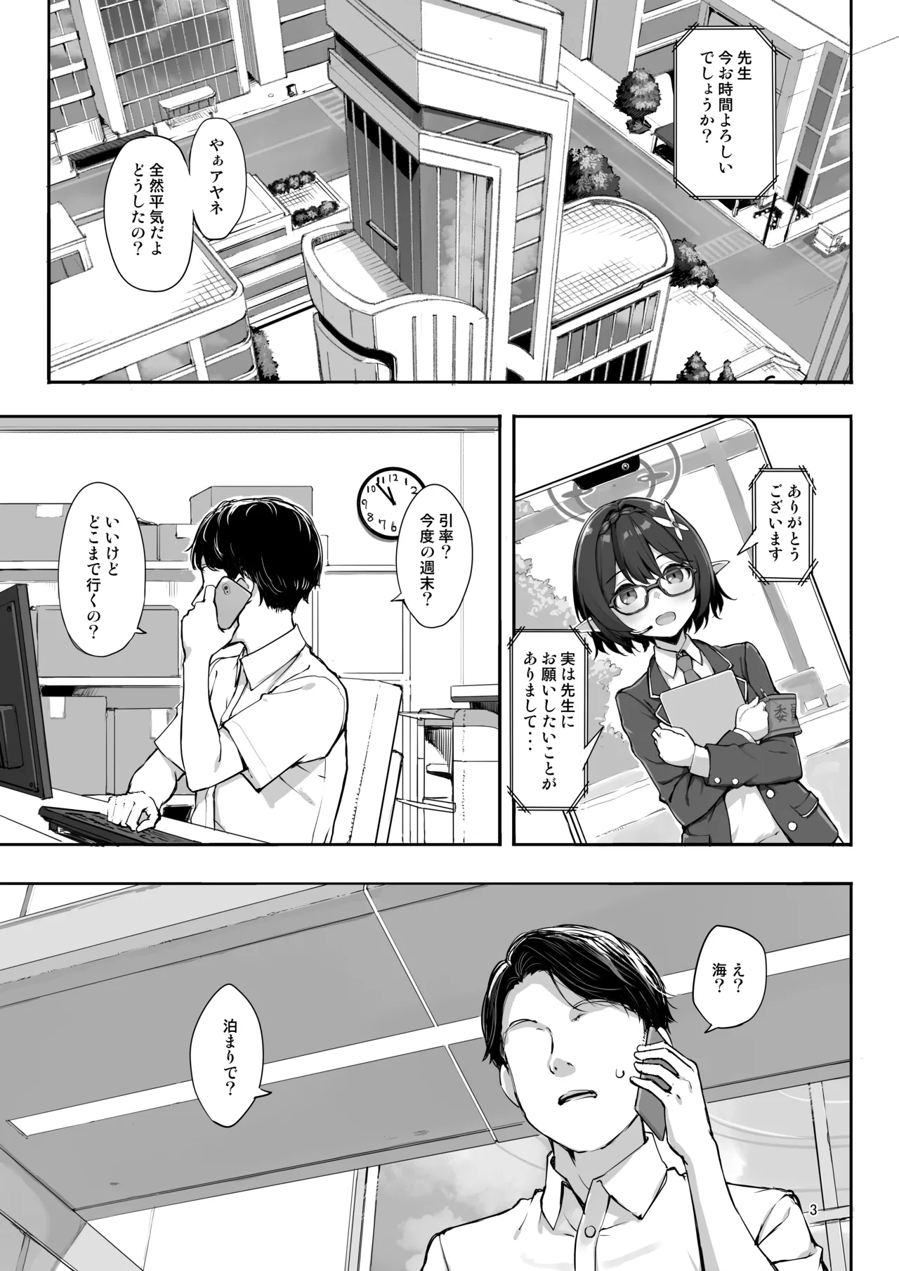 アビドスの夏休み前編 Page.2