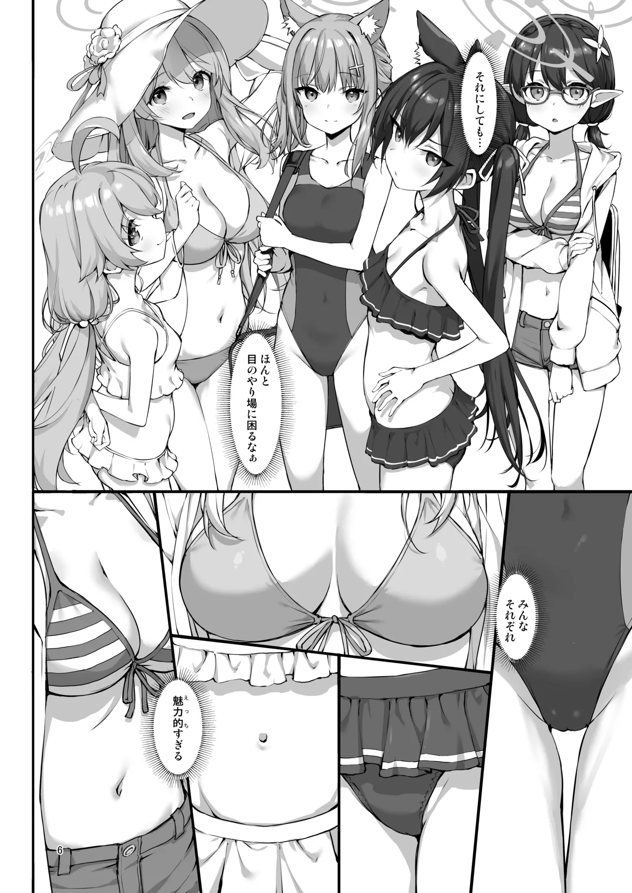 アビドスの夏休み前編 Page.5