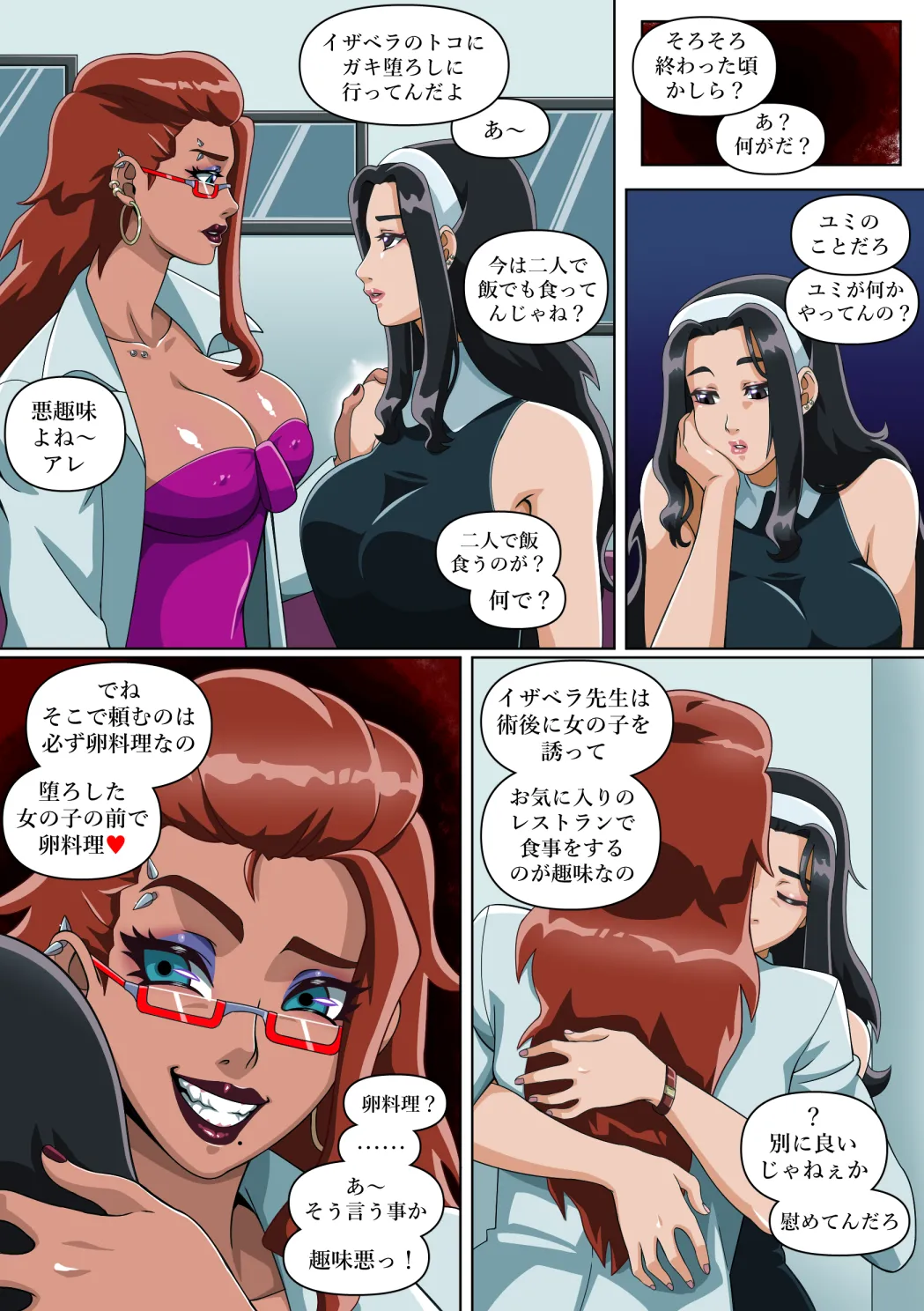 由美の留学 Page.139