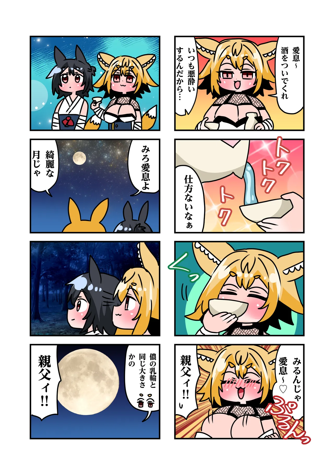 狐鳴紺子郎の合同誌なんて存在するわけないじゃん Page.10