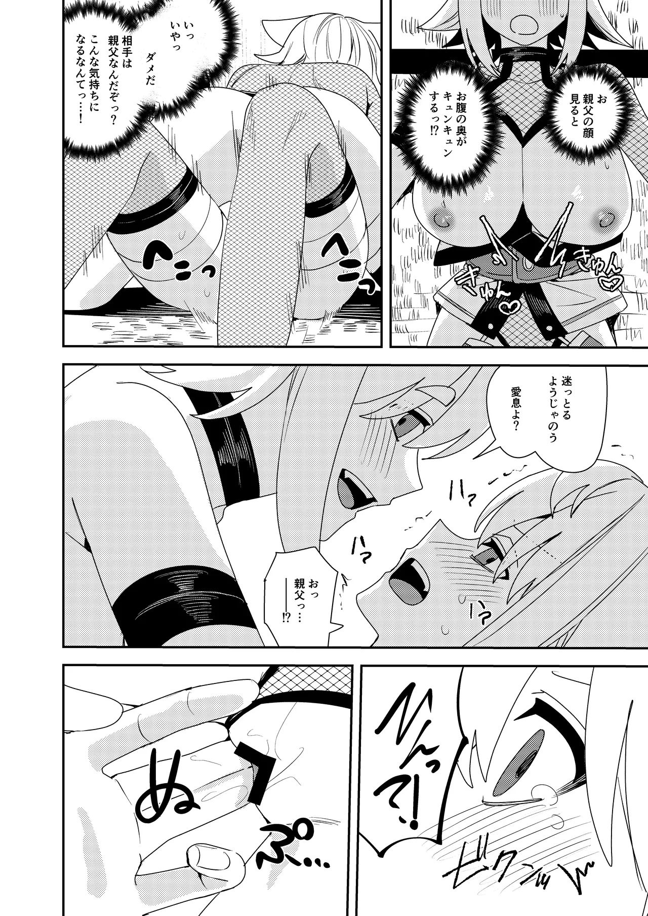 狐鳴紺子郎の合同誌なんて存在するわけないじゃん Page.100