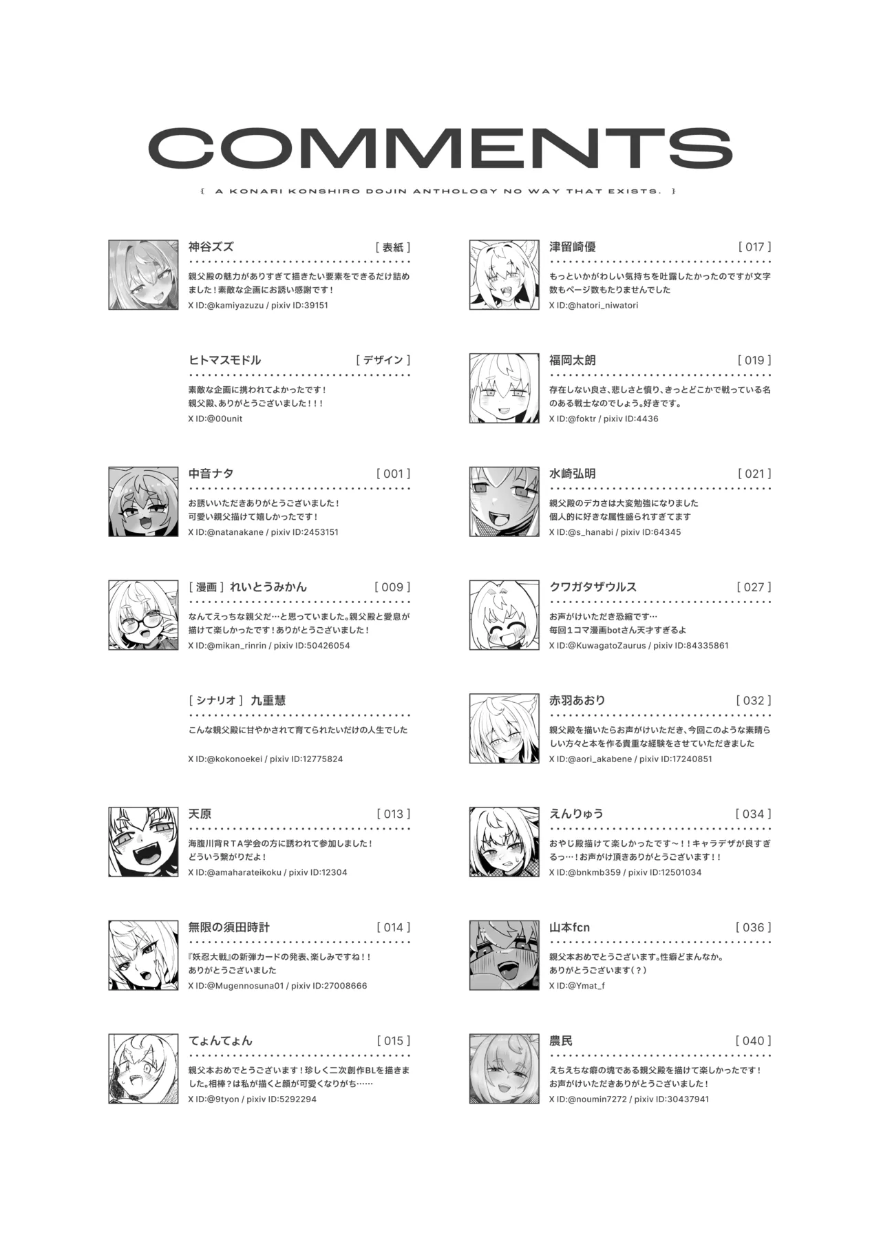 狐鳴紺子郎の合同誌なんて存在するわけないじゃん Page.104
