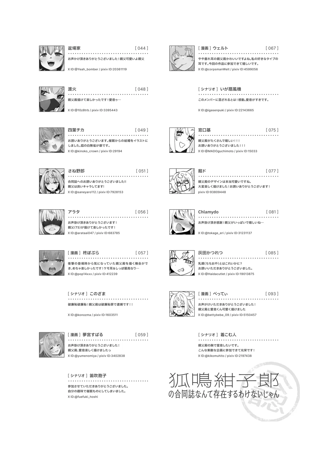 狐鳴紺子郎の合同誌なんて存在するわけないじゃん Page.105