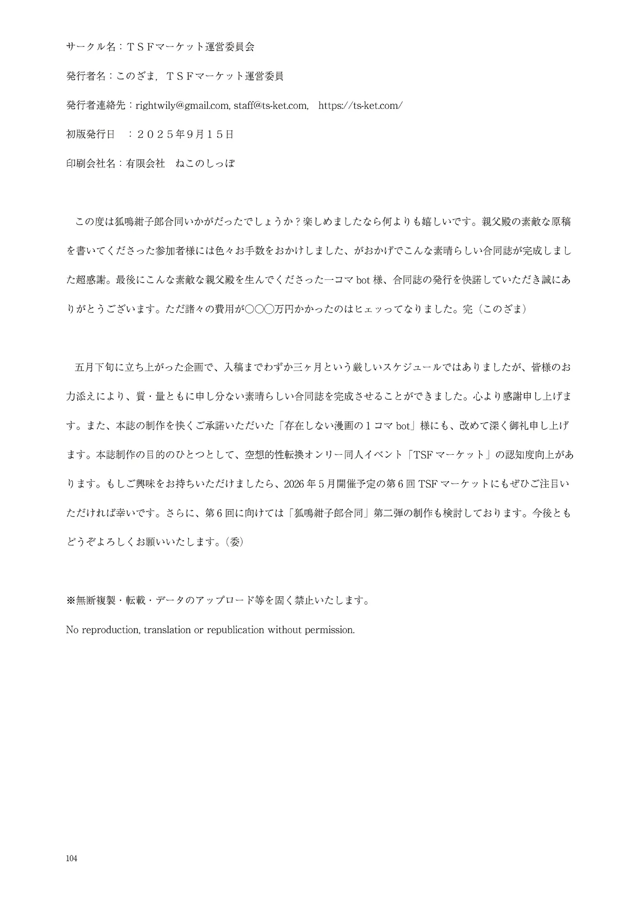 狐鳴紺子郎の合同誌なんて存在するわけないじゃん Page.106