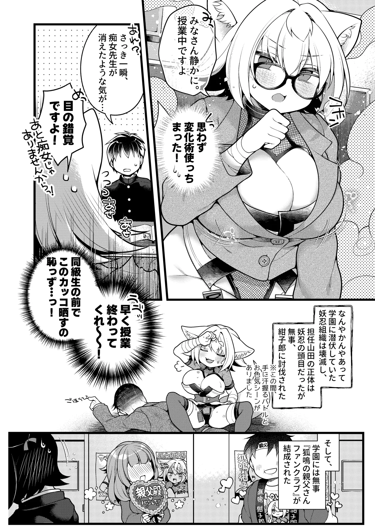 狐鳴紺子郎の合同誌なんて存在するわけないじゃん Page.13