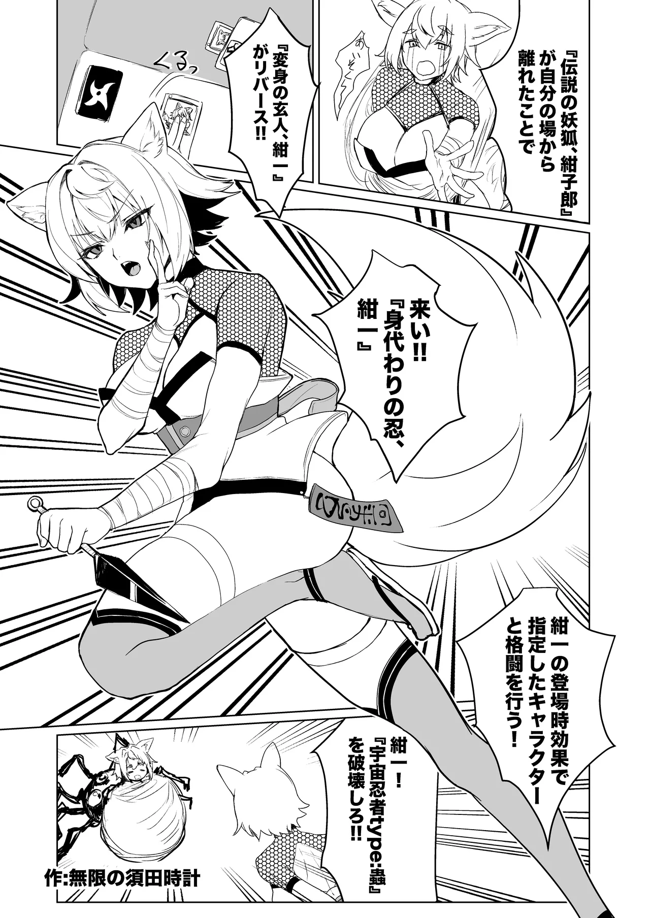 狐鳴紺子郎の合同誌なんて存在するわけないじゃん Page.15