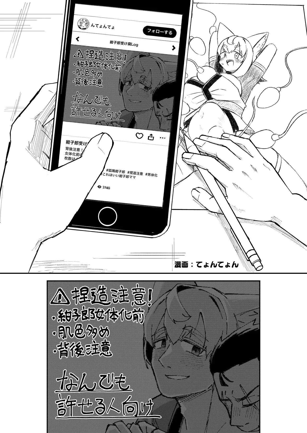 狐鳴紺子郎の合同誌なんて存在するわけないじゃん Page.17