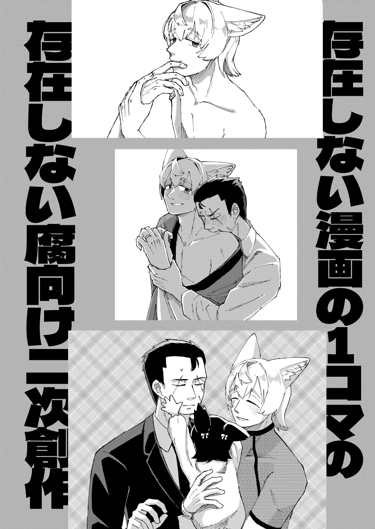 狐鳴紺子郎の合同誌なんて存在するわけないじゃん Page.18