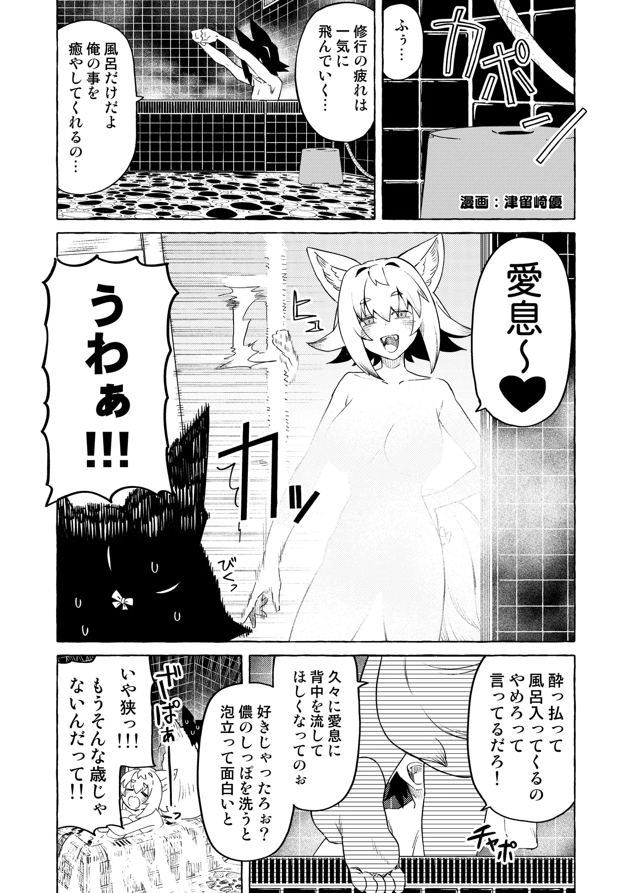 狐鳴紺子郎の合同誌なんて存在するわけないじゃん Page.19