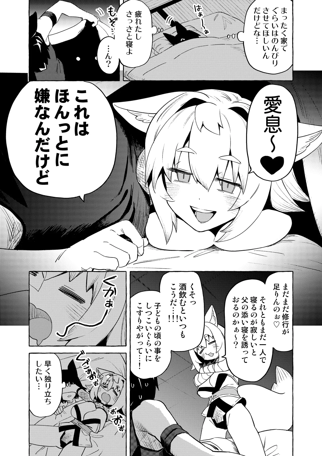 狐鳴紺子郎の合同誌なんて存在するわけないじゃん Page.20