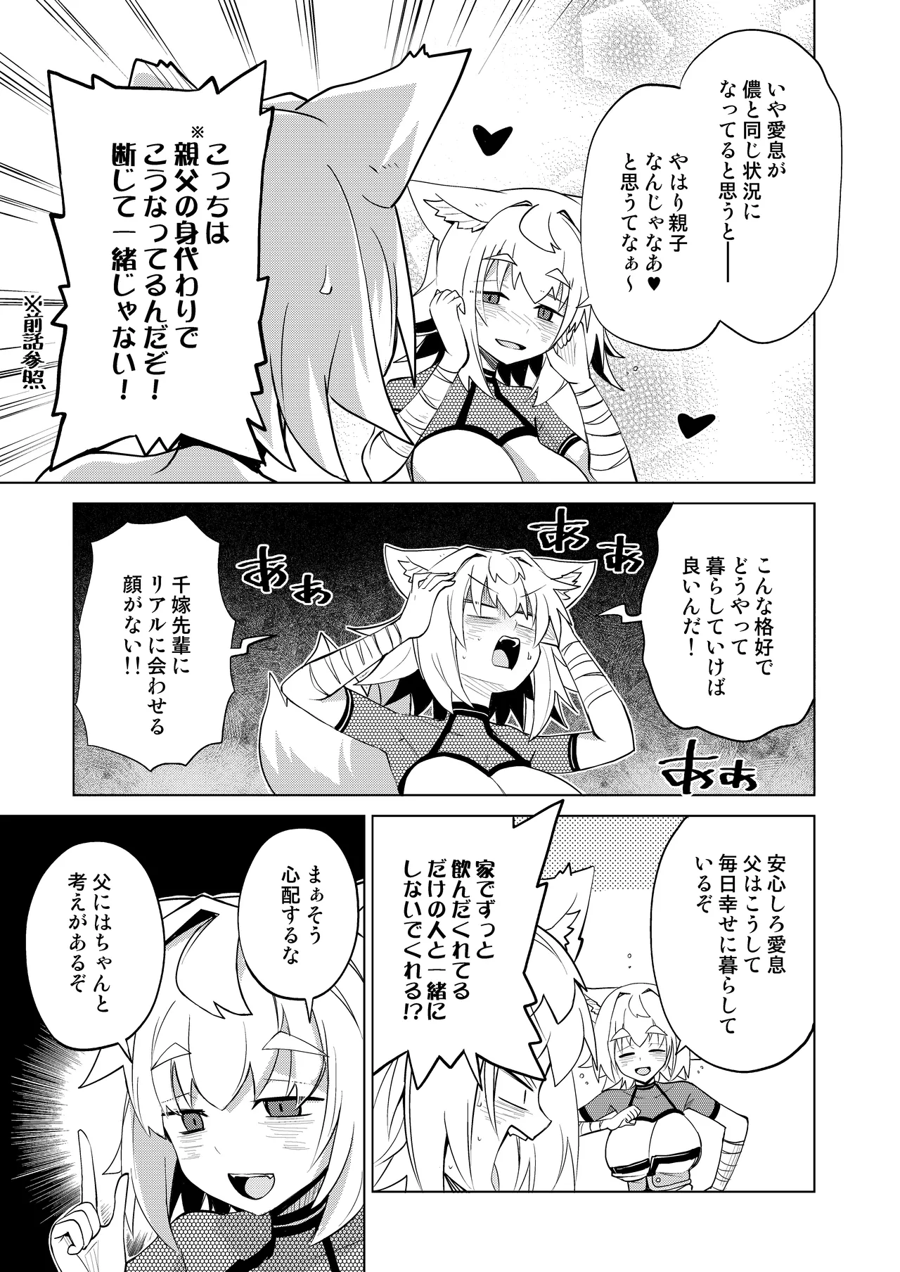 狐鳴紺子郎の合同誌なんて存在するわけないじゃん Page.25