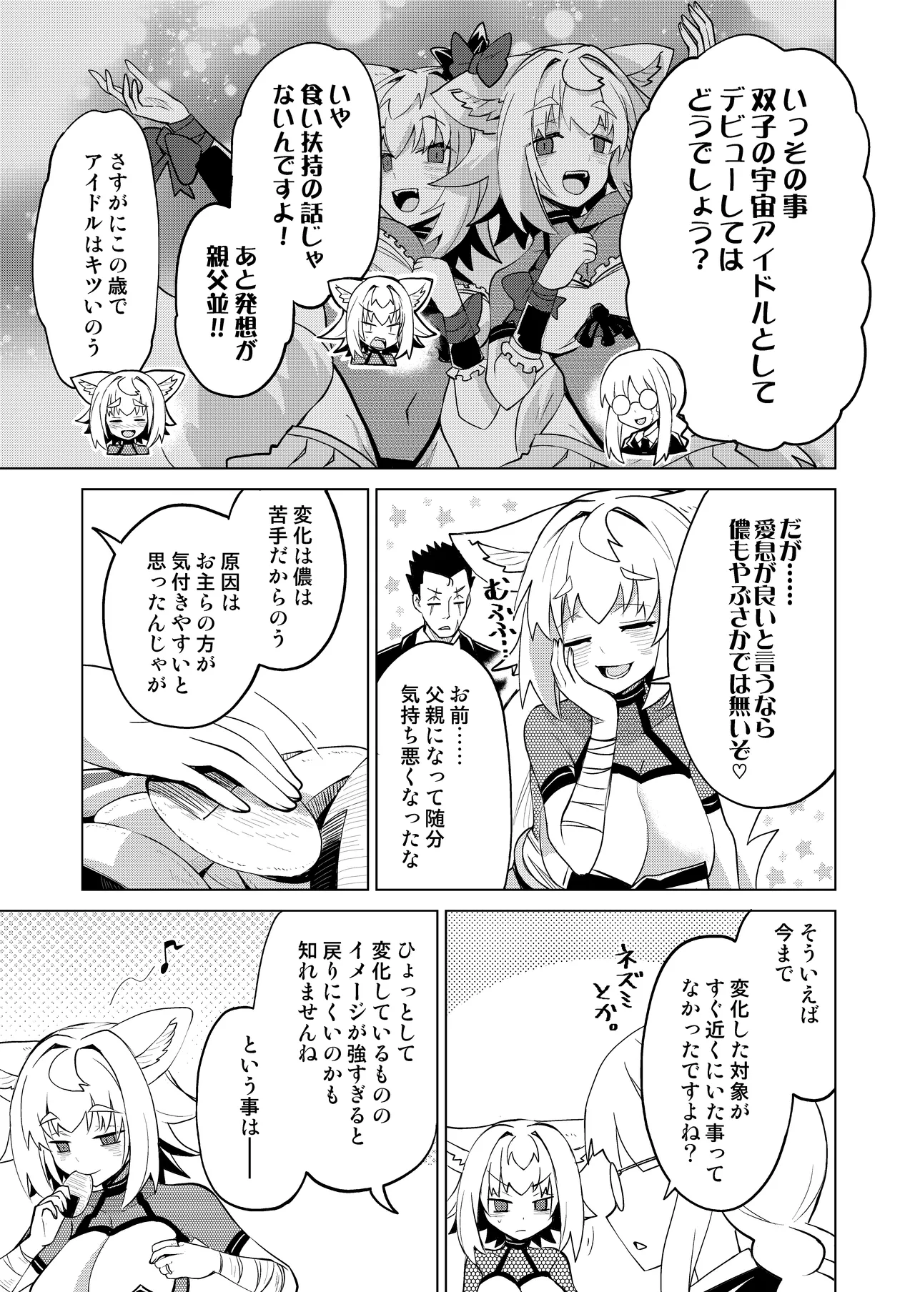 狐鳴紺子郎の合同誌なんて存在するわけないじゃん Page.27