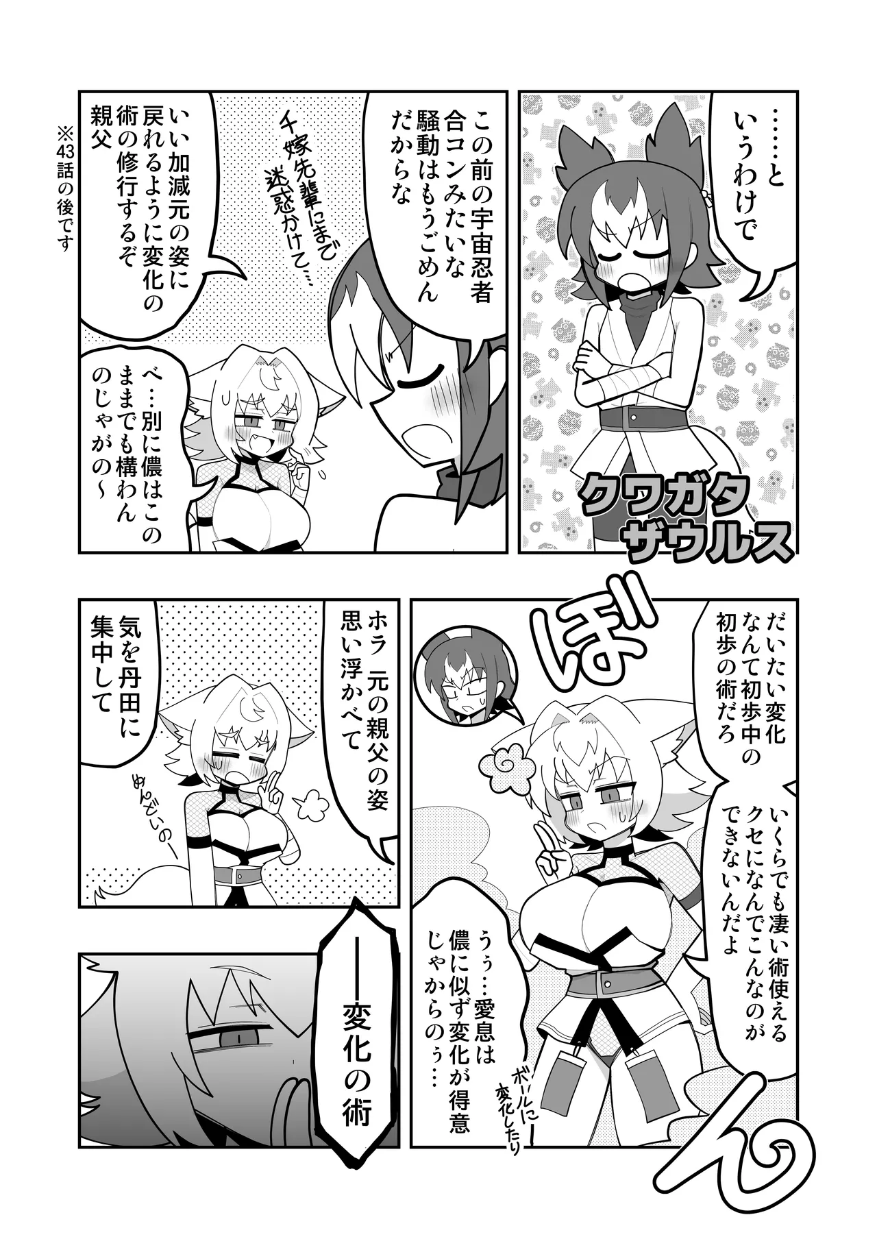 狐鳴紺子郎の合同誌なんて存在するわけないじゃん Page.29