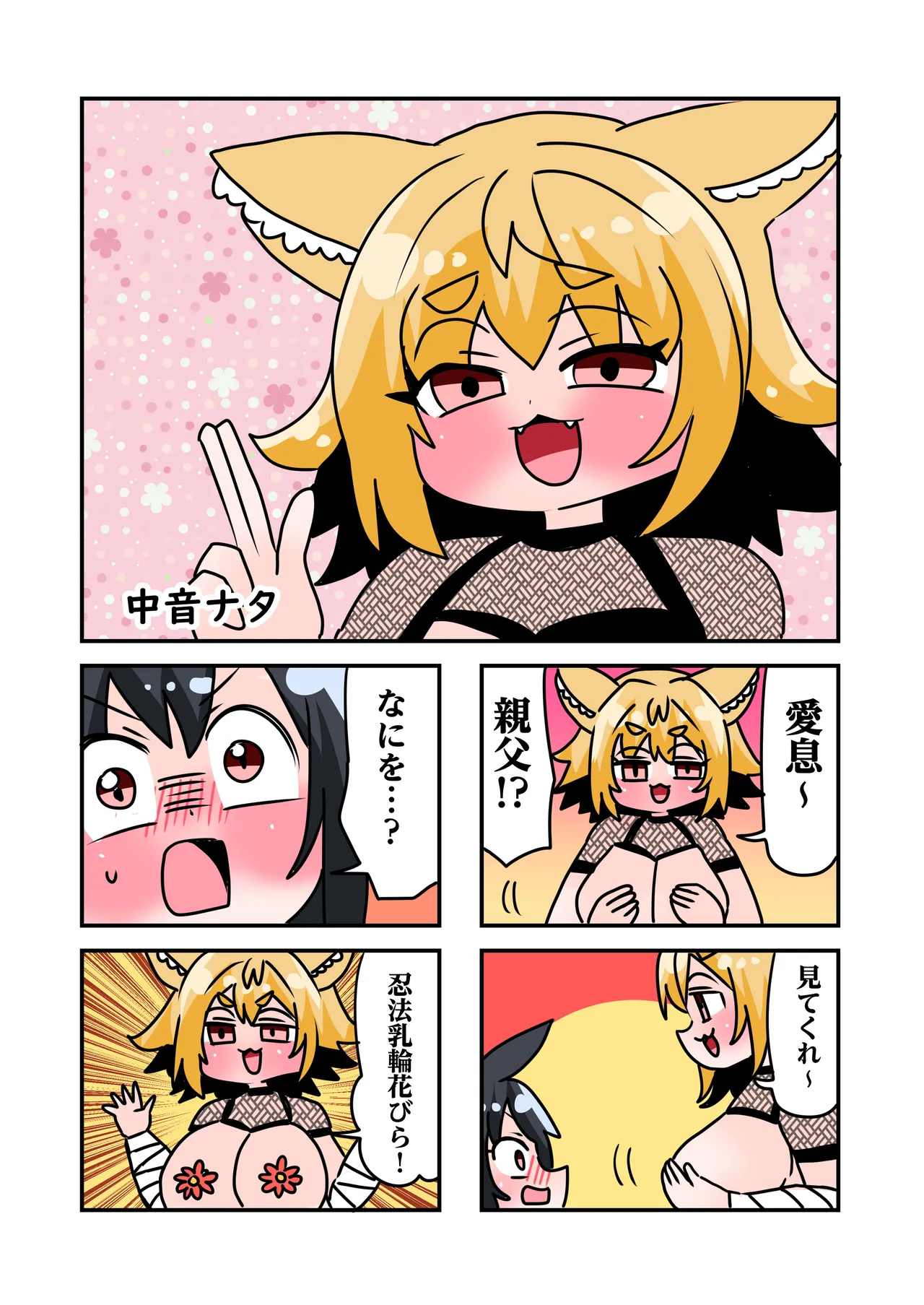 狐鳴紺子郎の合同誌なんて存在するわけないじゃん Page.3