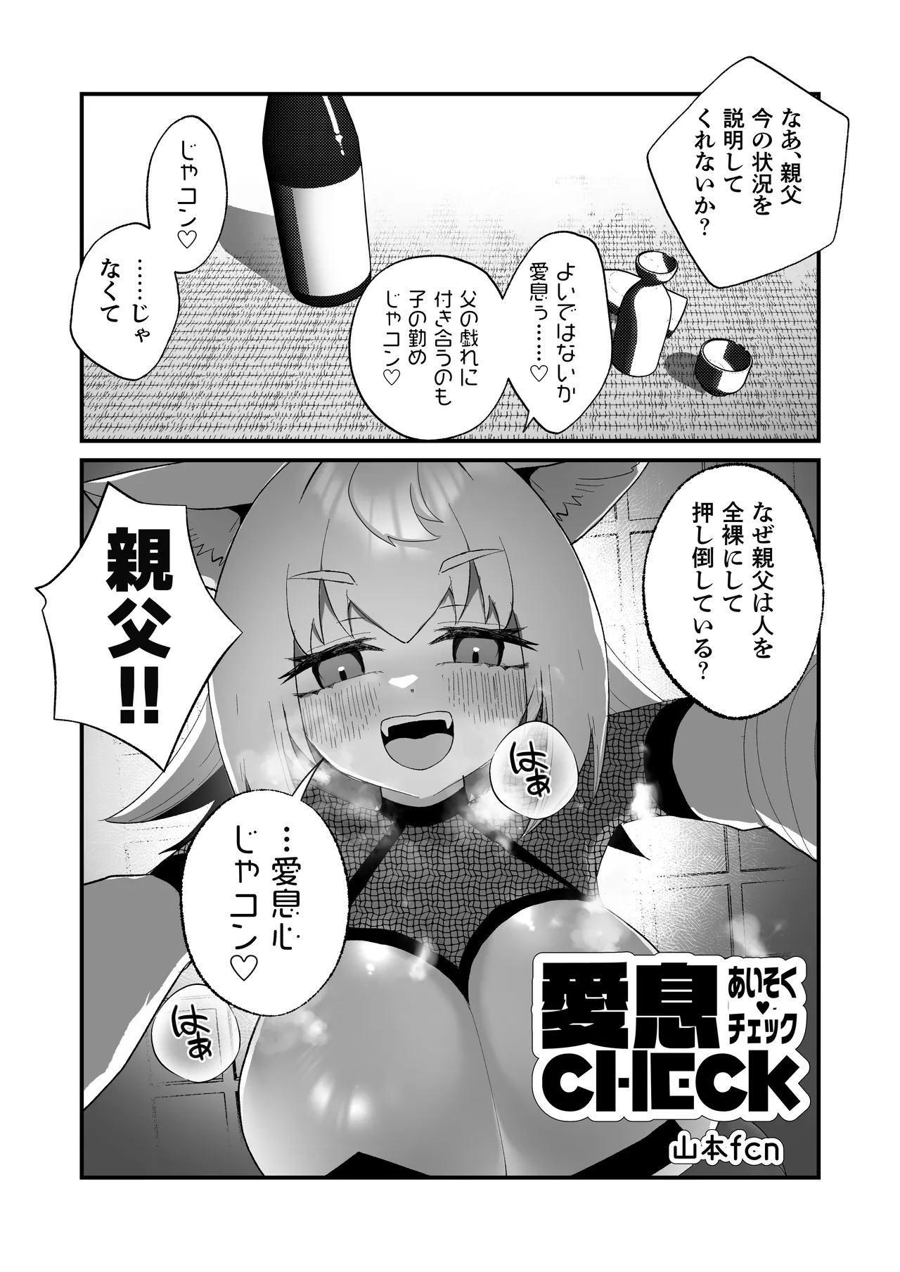 狐鳴紺子郎の合同誌なんて存在するわけないじゃん Page.38