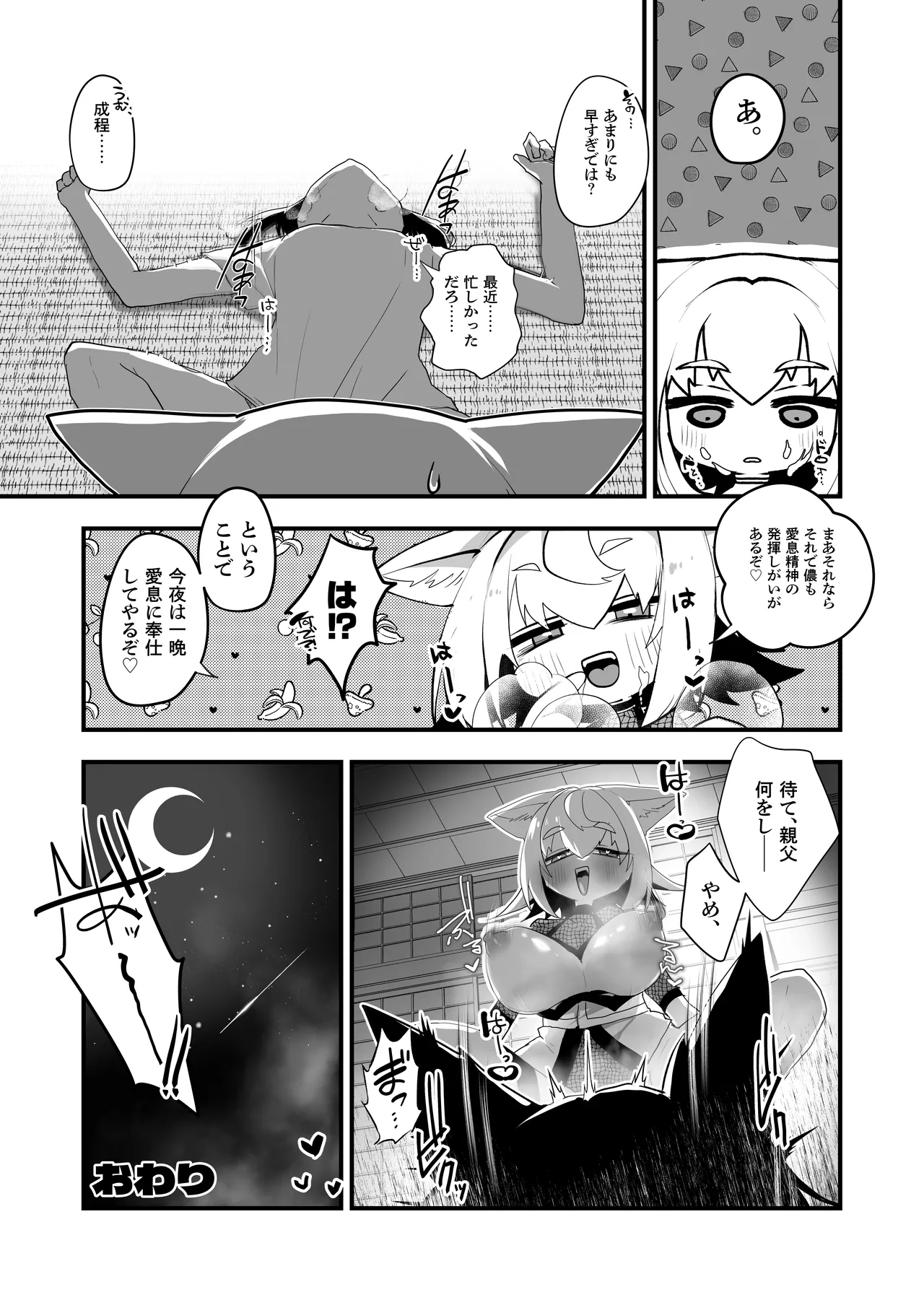 狐鳴紺子郎の合同誌なんて存在するわけないじゃん Page.41