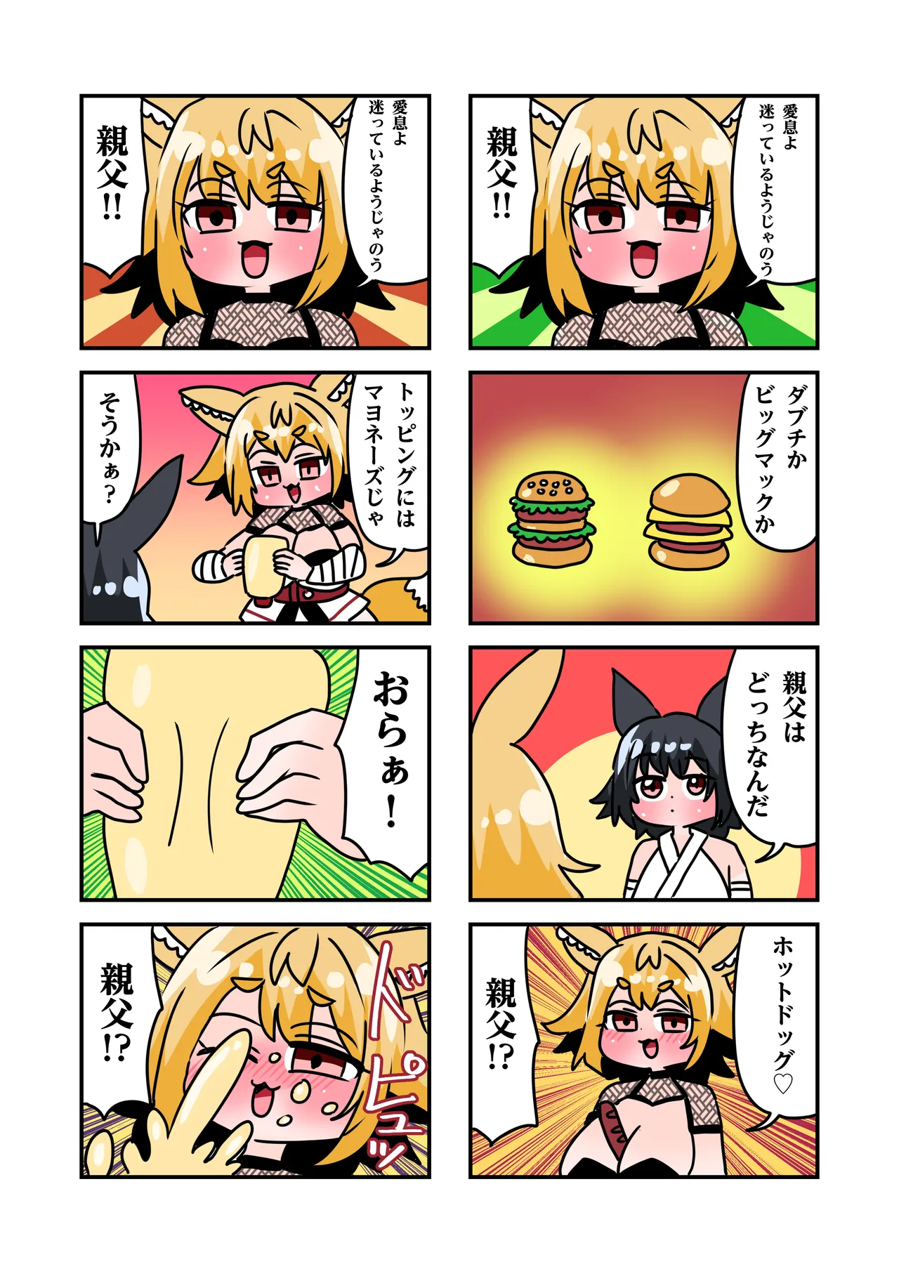 狐鳴紺子郎の合同誌なんて存在するわけないじゃん Page.5