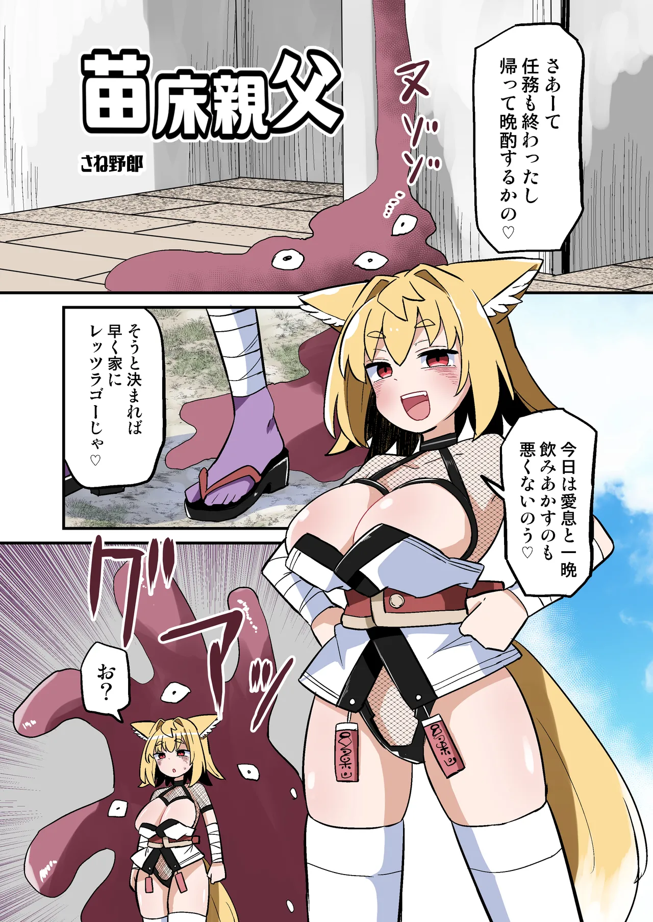 狐鳴紺子郎の合同誌なんて存在するわけないじゃん Page.53