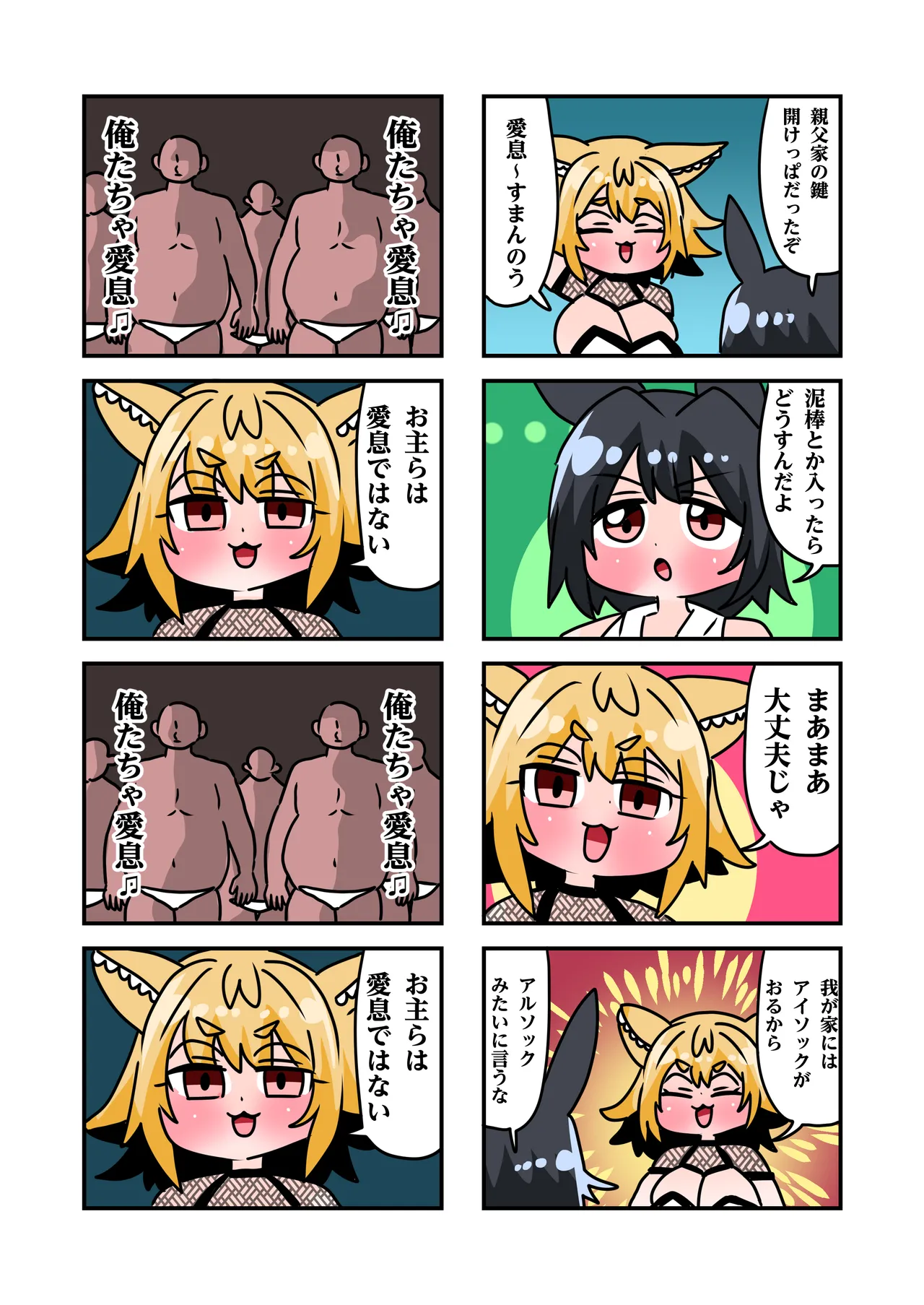 狐鳴紺子郎の合同誌なんて存在するわけないじゃん Page.6