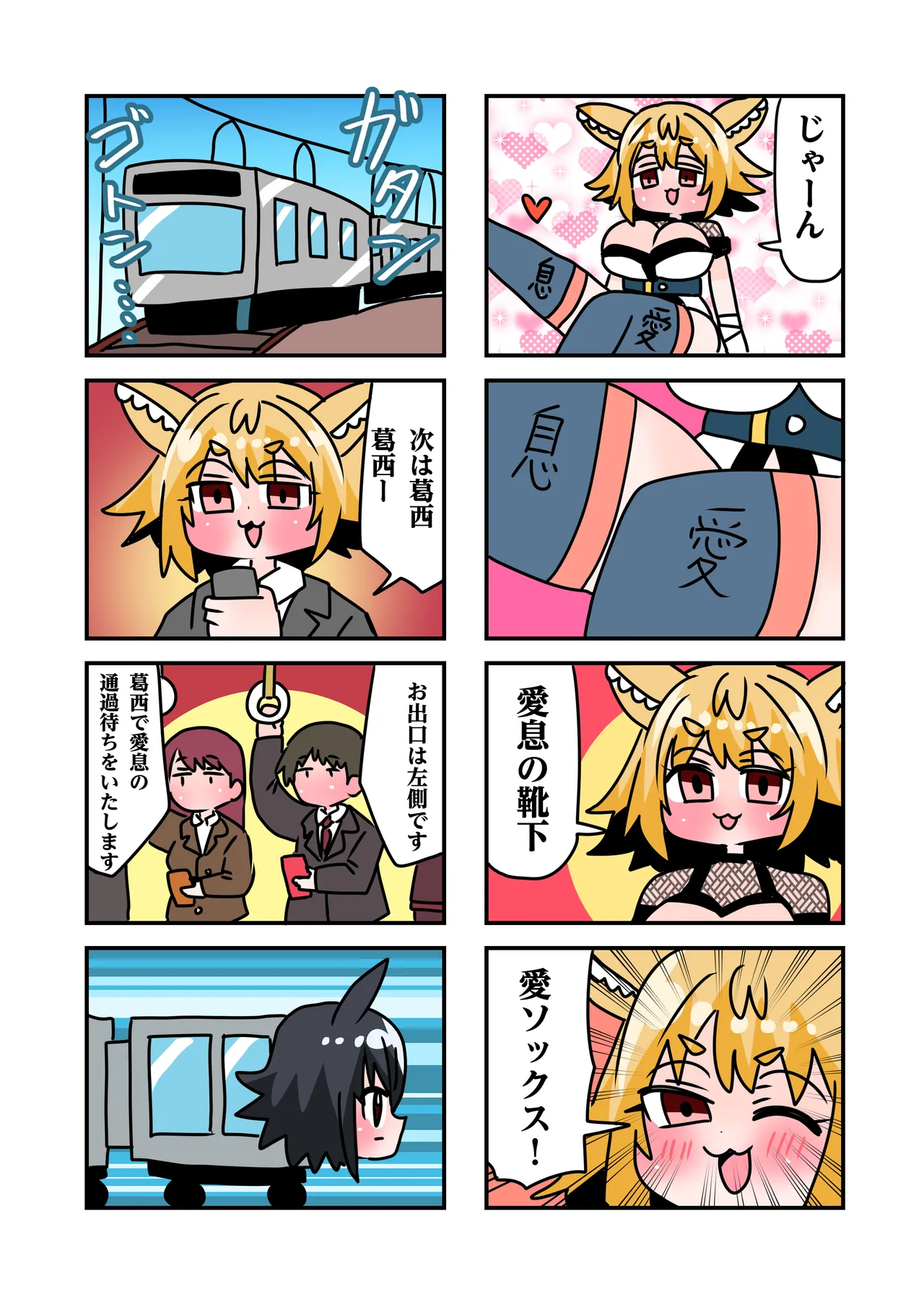 狐鳴紺子郎の合同誌なんて存在するわけないじゃん Page.7