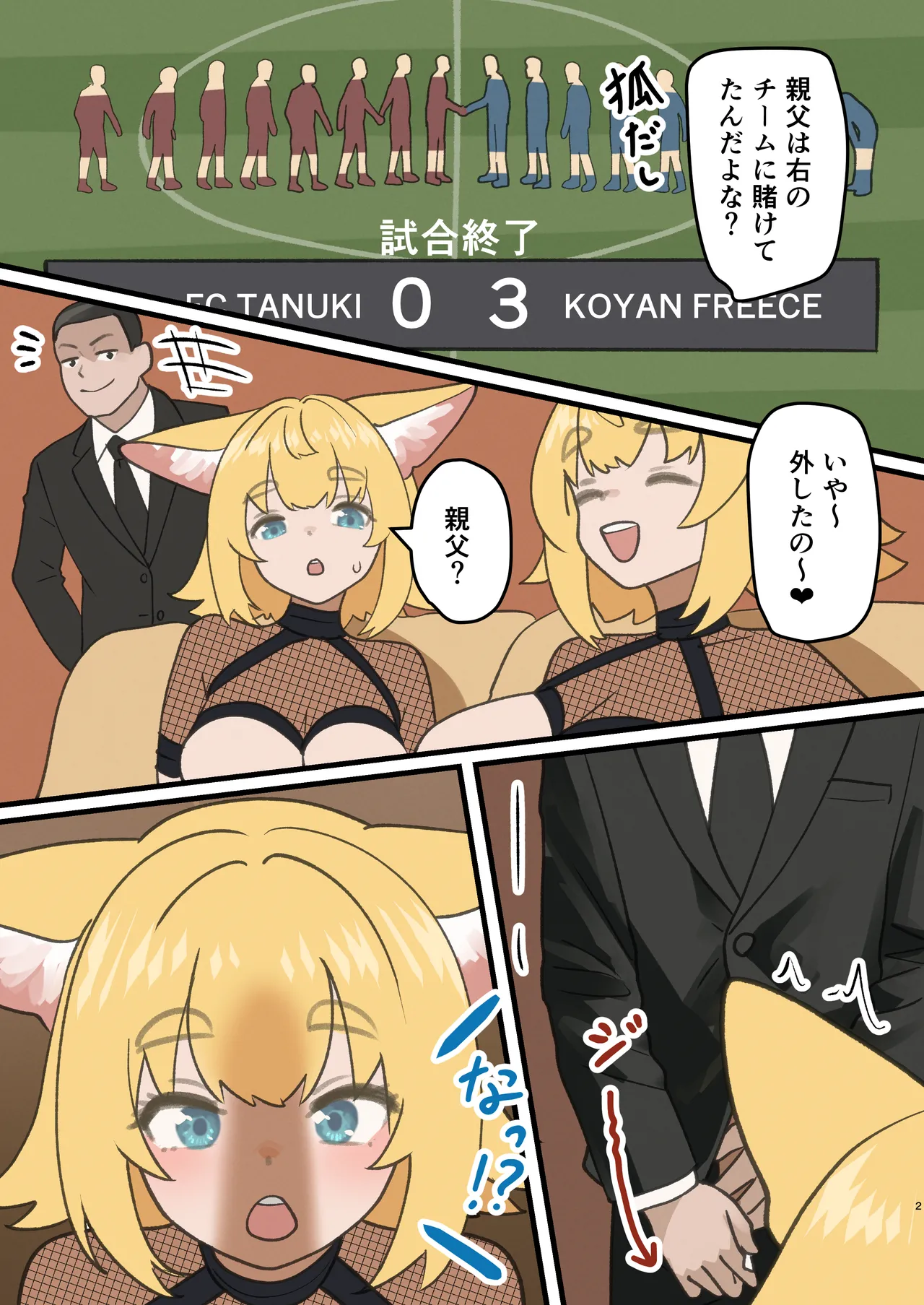 狐鳴紺子郎の合同誌なんて存在するわけないじゃん Page.70