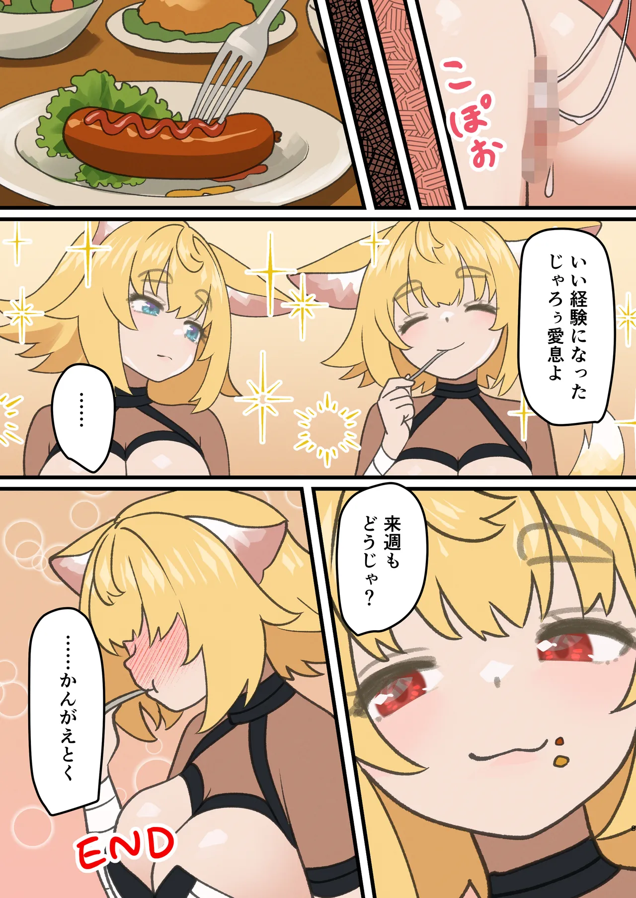 狐鳴紺子郎の合同誌なんて存在するわけないじゃん Page.76