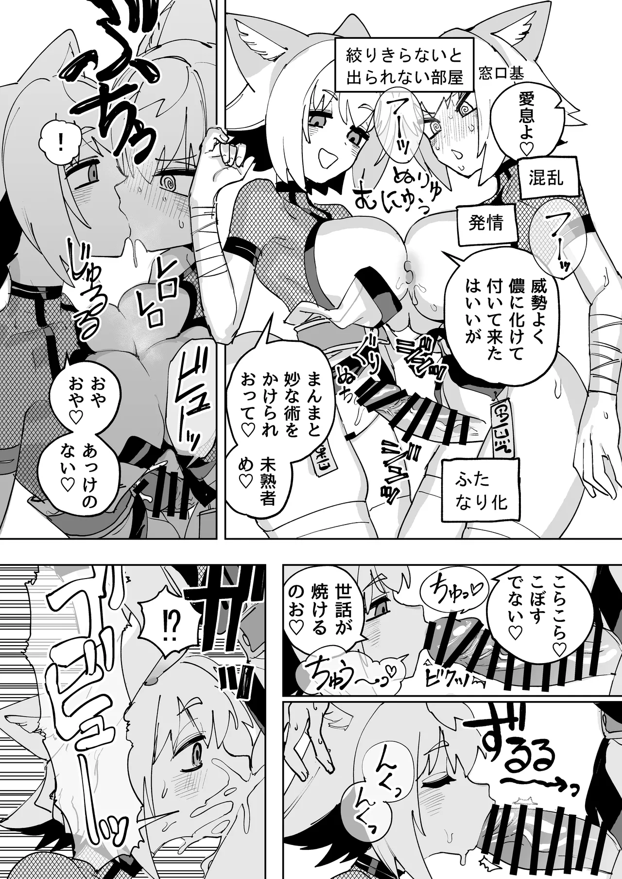 狐鳴紺子郎の合同誌なんて存在するわけないじゃん Page.77