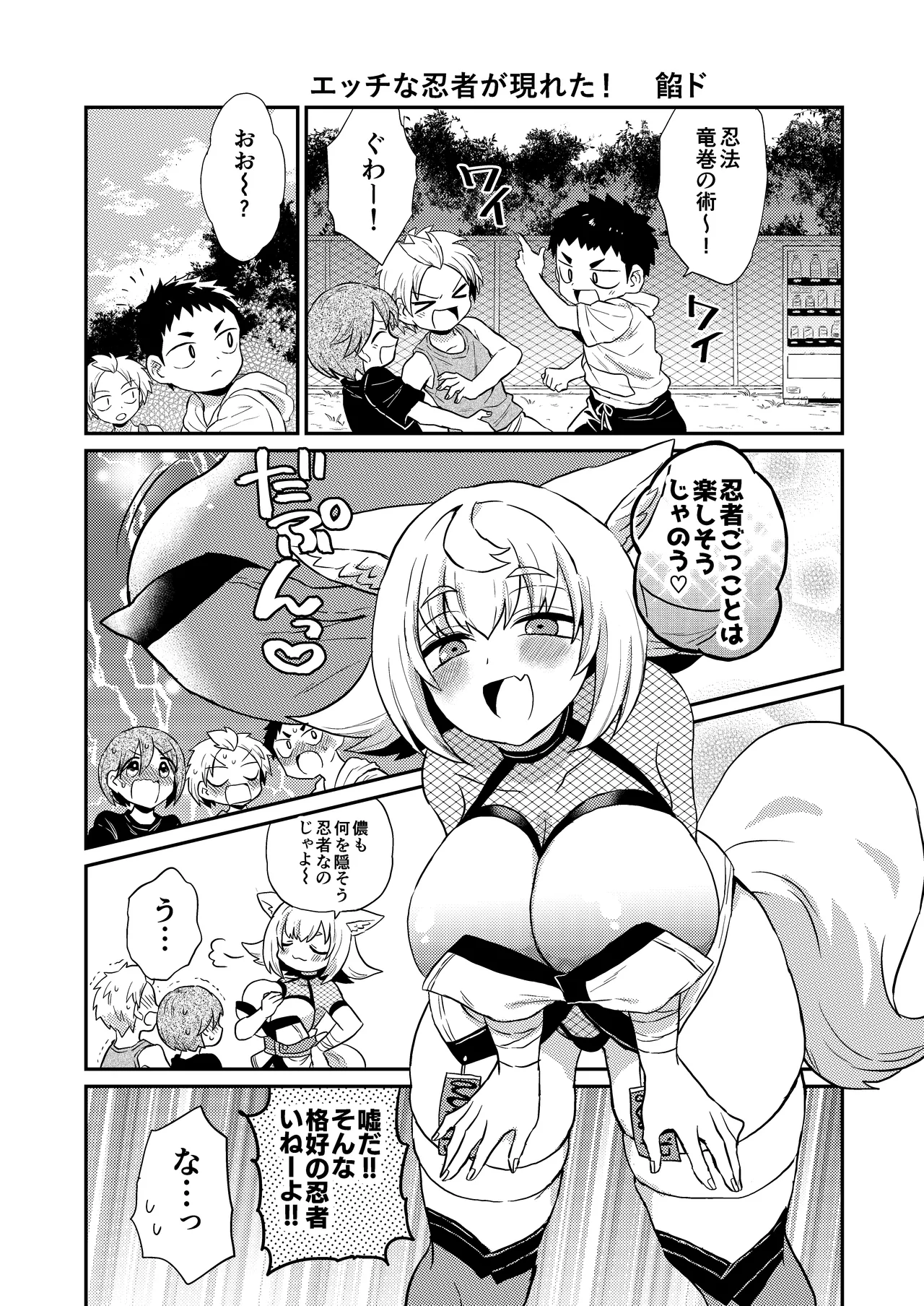 狐鳴紺子郎の合同誌なんて存在するわけないじゃん Page.79