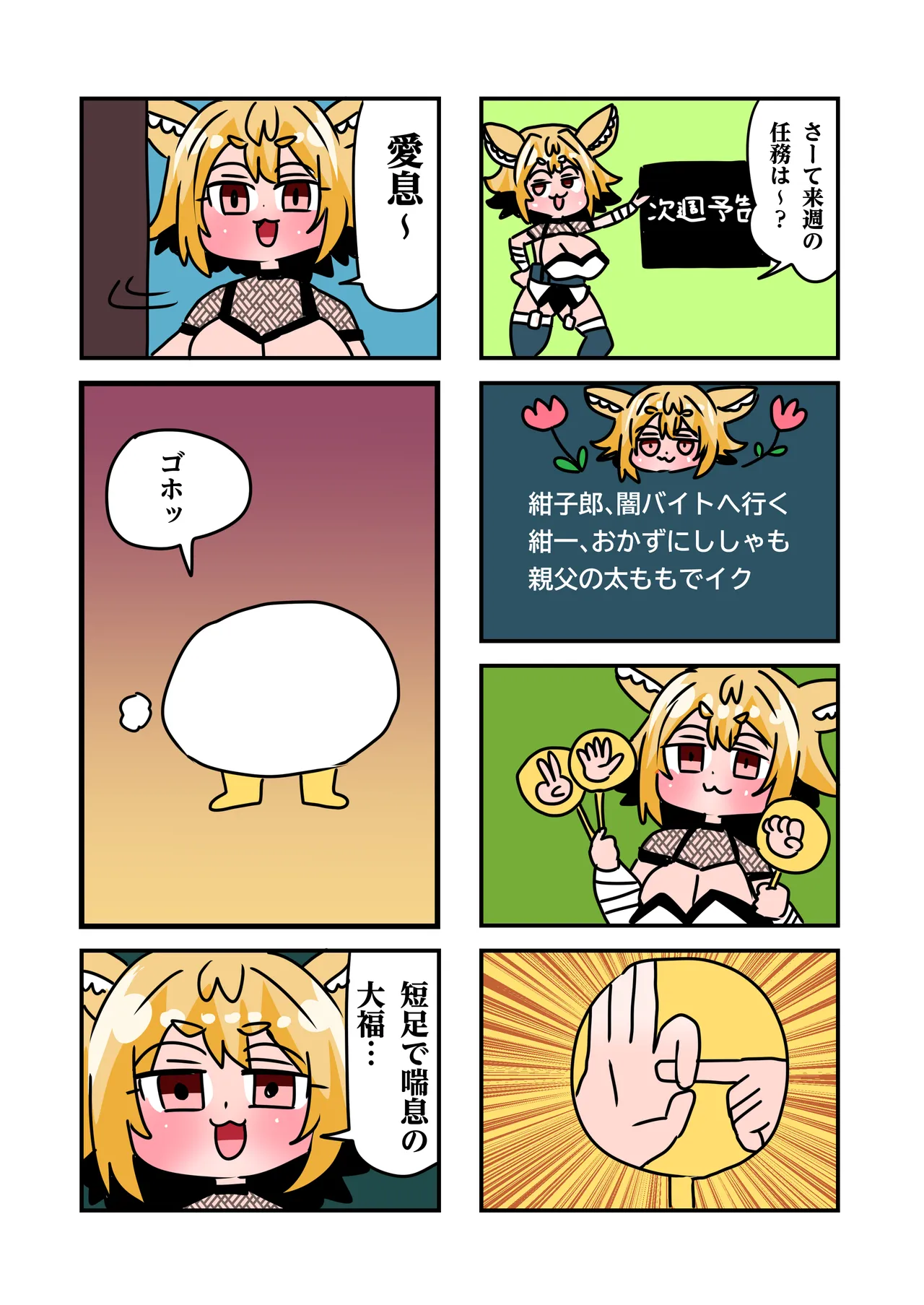 狐鳴紺子郎の合同誌なんて存在するわけないじゃん Page.8