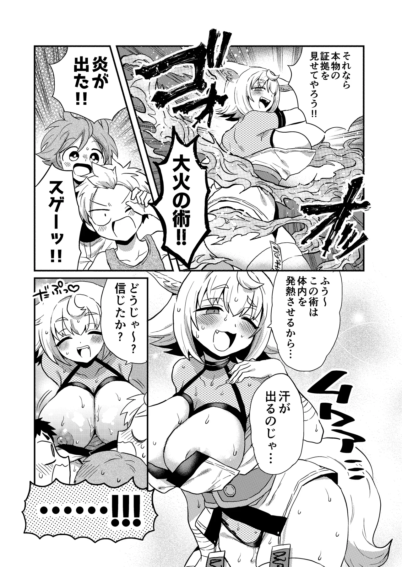 狐鳴紺子郎の合同誌なんて存在するわけないじゃん Page.80