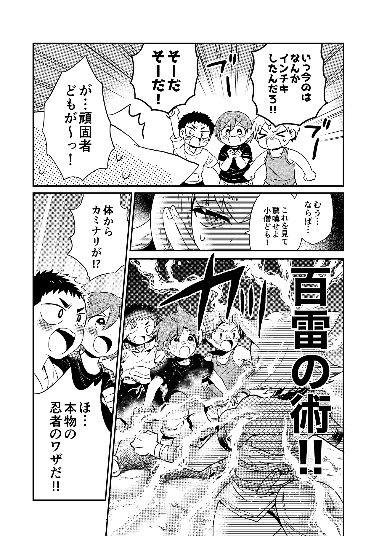 狐鳴紺子郎の合同誌なんて存在するわけないじゃん Page.81