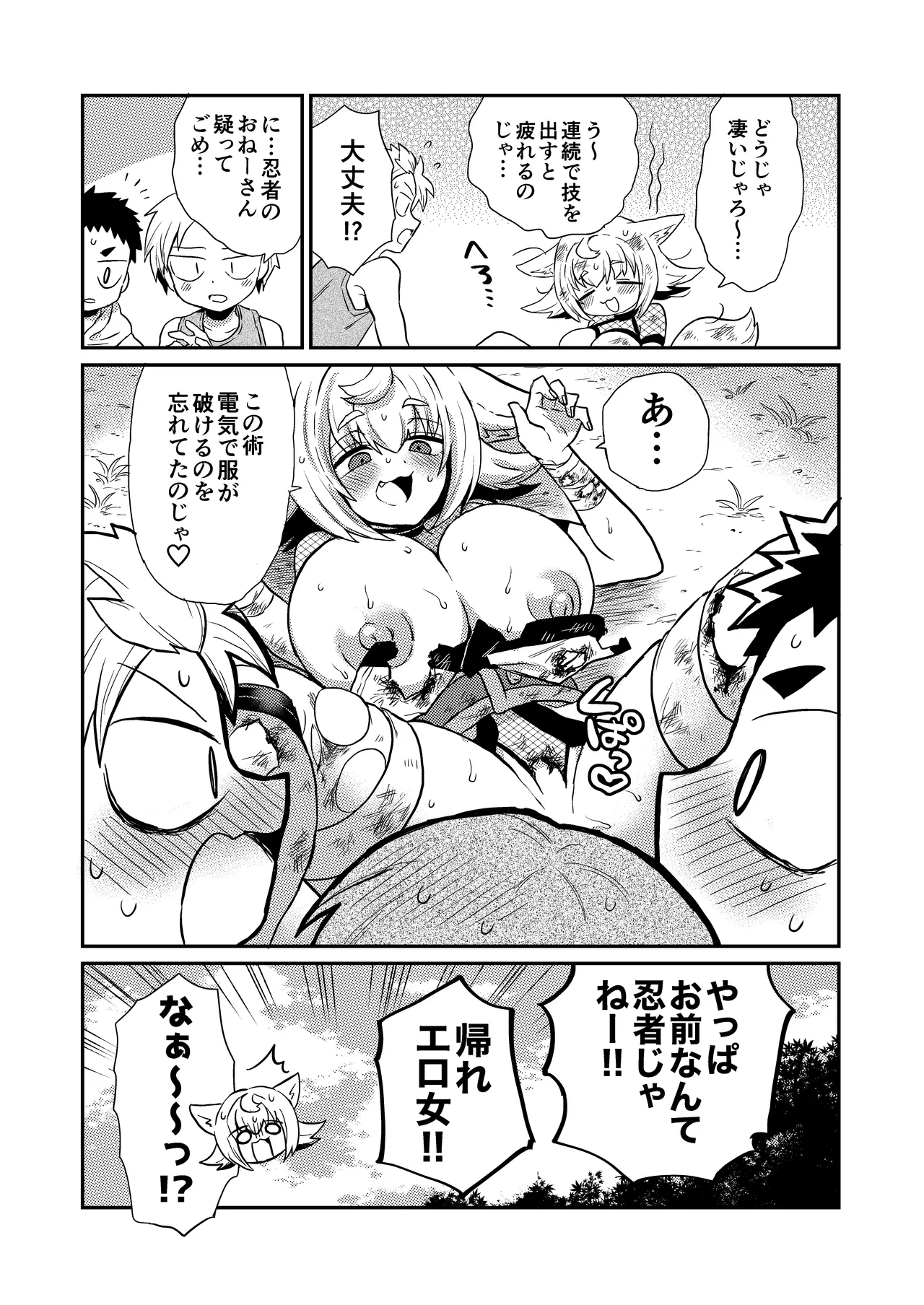 狐鳴紺子郎の合同誌なんて存在するわけないじゃん Page.82